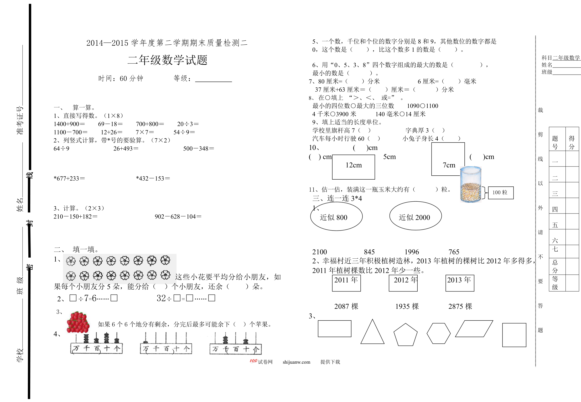 二年级数学第二学期期末检测题二