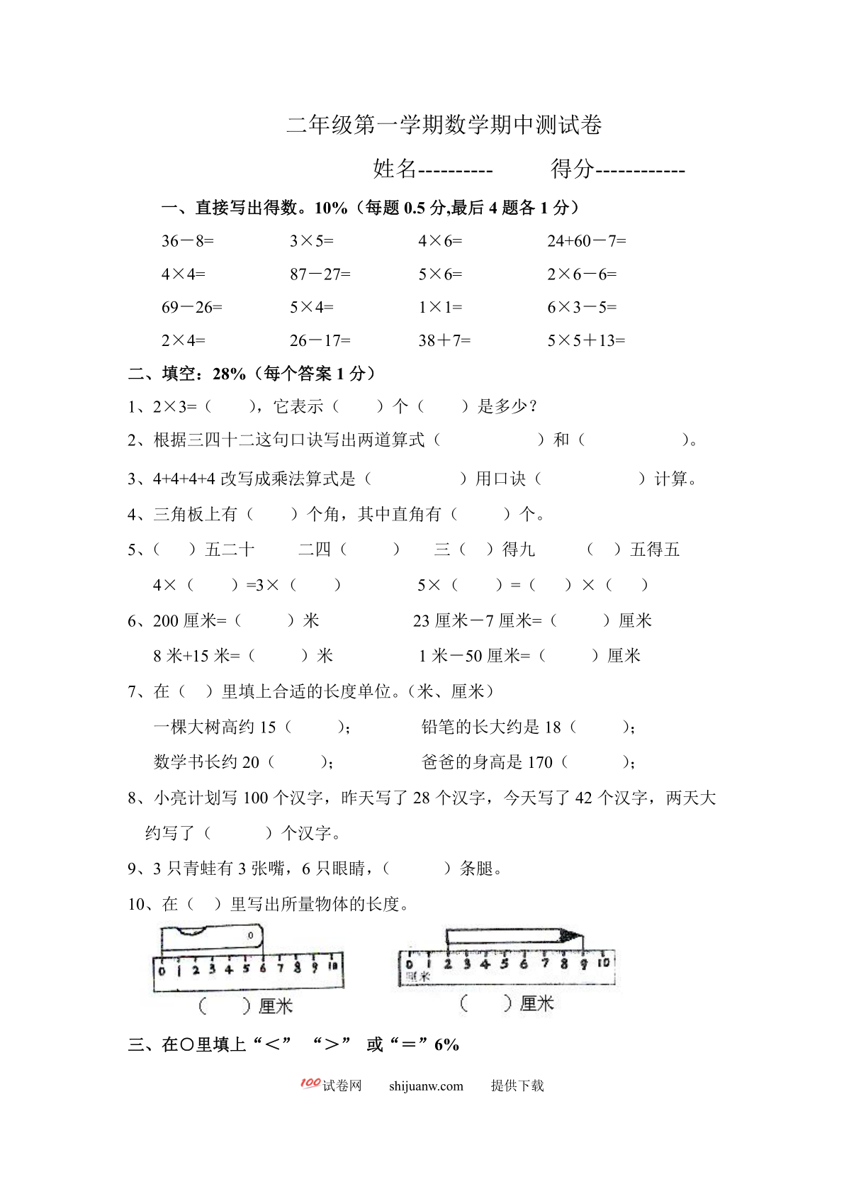 二年级第一学期数学期中试卷