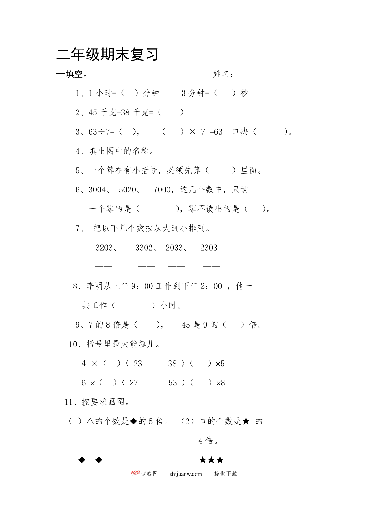 二年级第二学期数学期末复习题