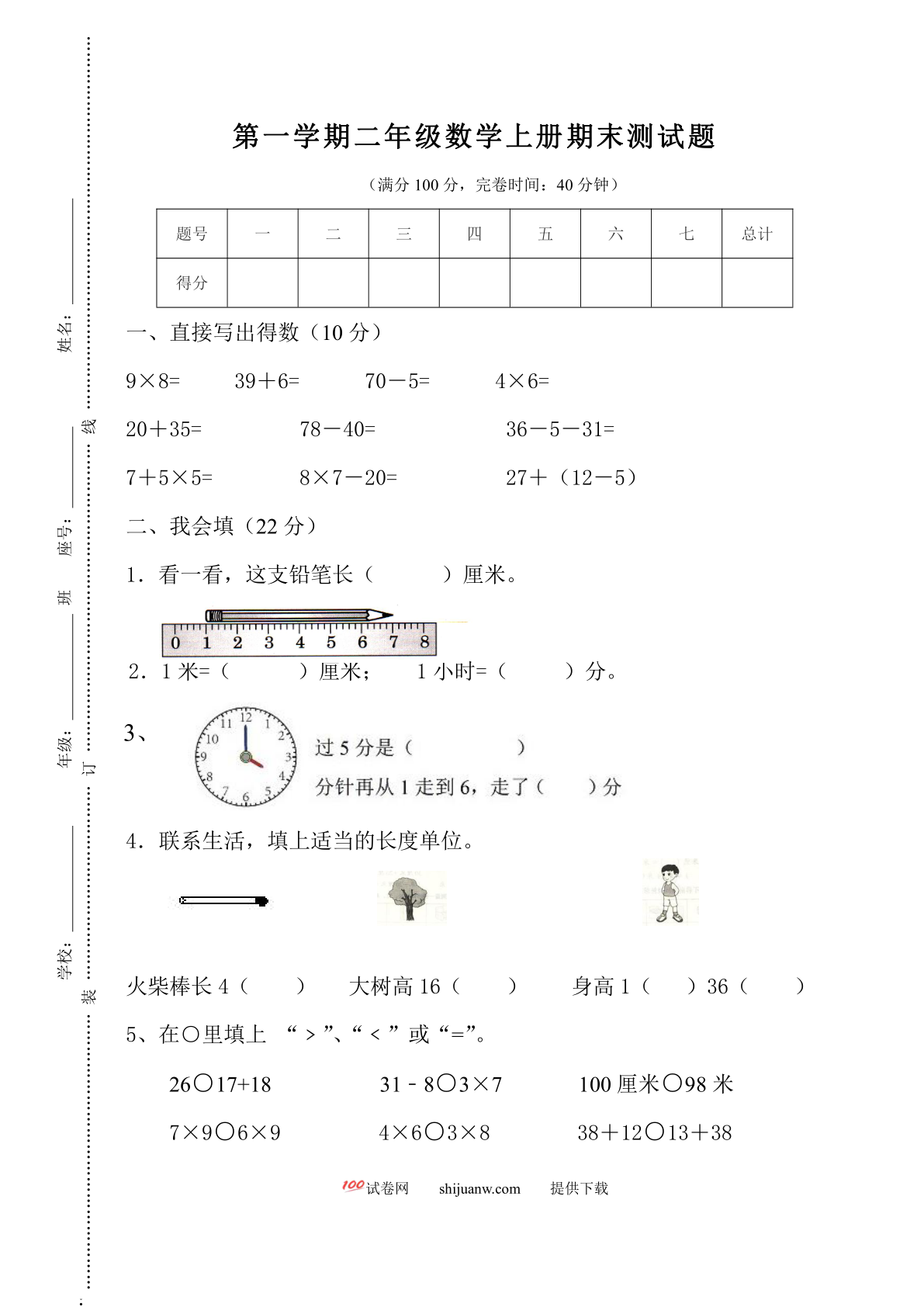 人教版2017-2018年第一学期二年级数学期末试题