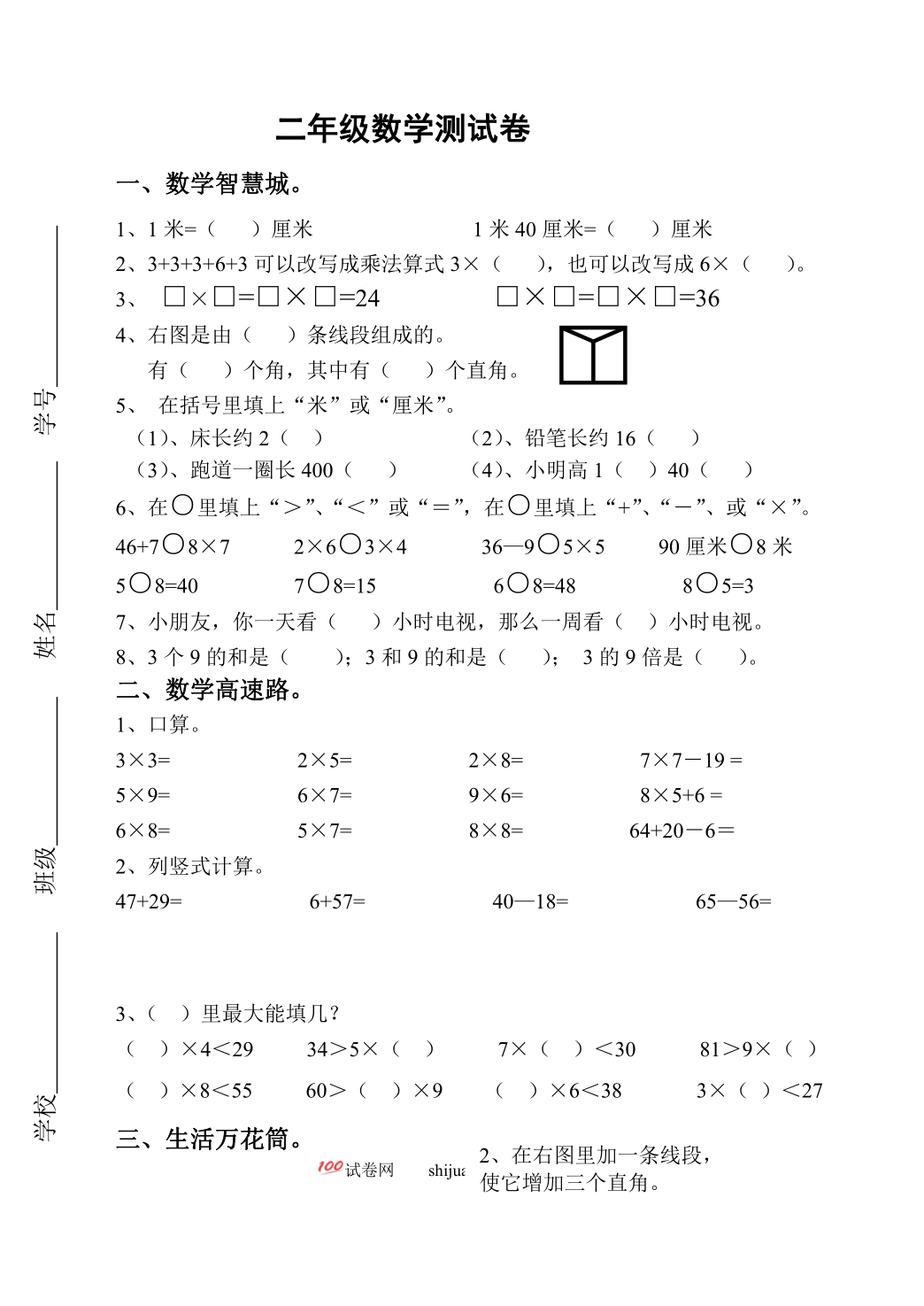 人教版二年级上册期末数学试卷