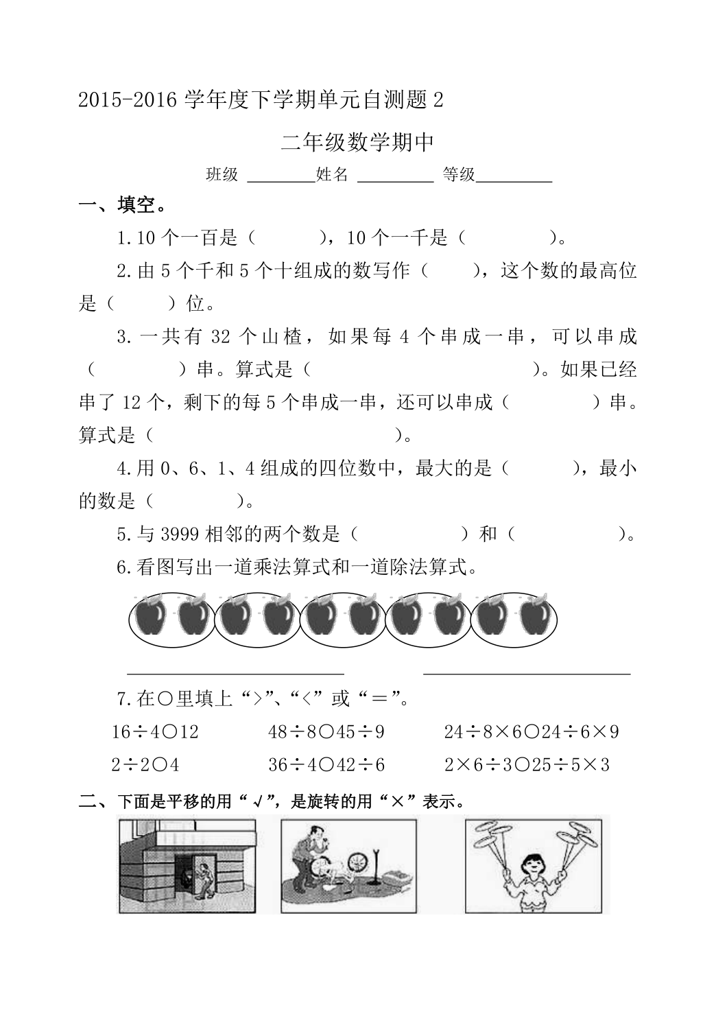 人教版二年级数学下册期中期末试题3套