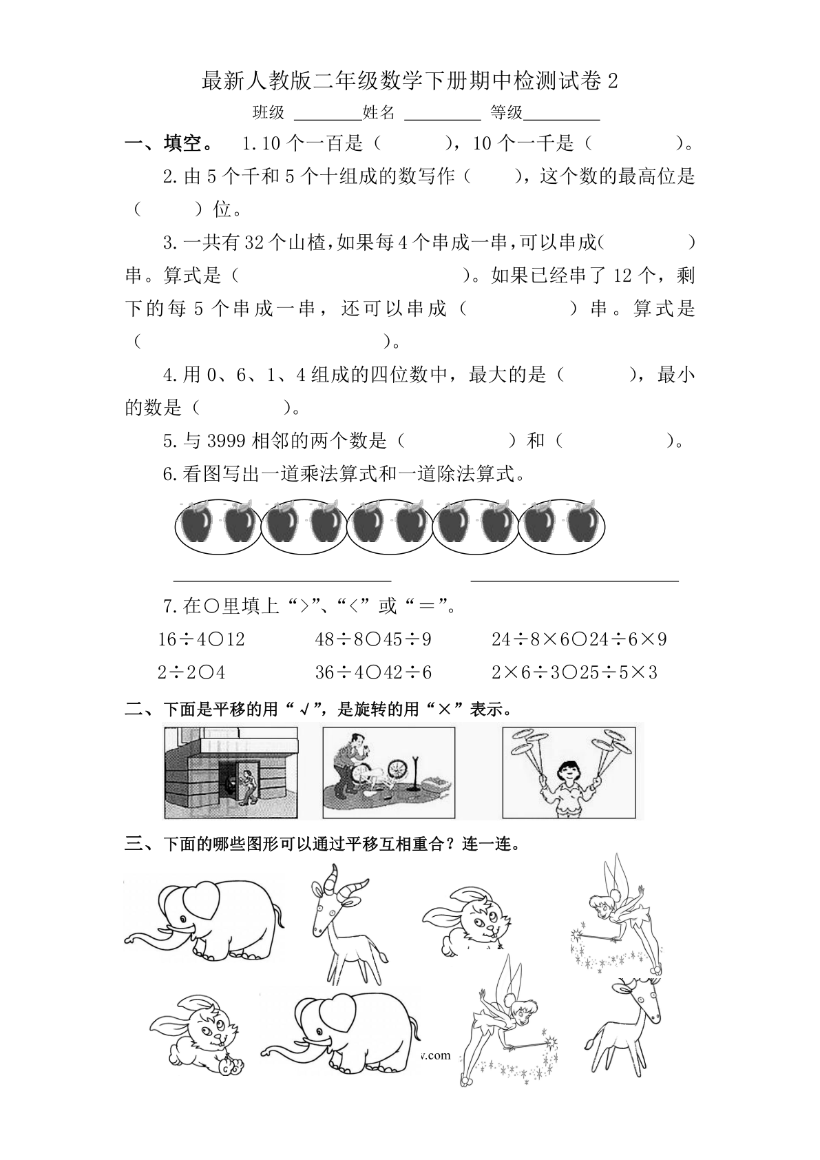 人教版二年级数学下册期中试卷