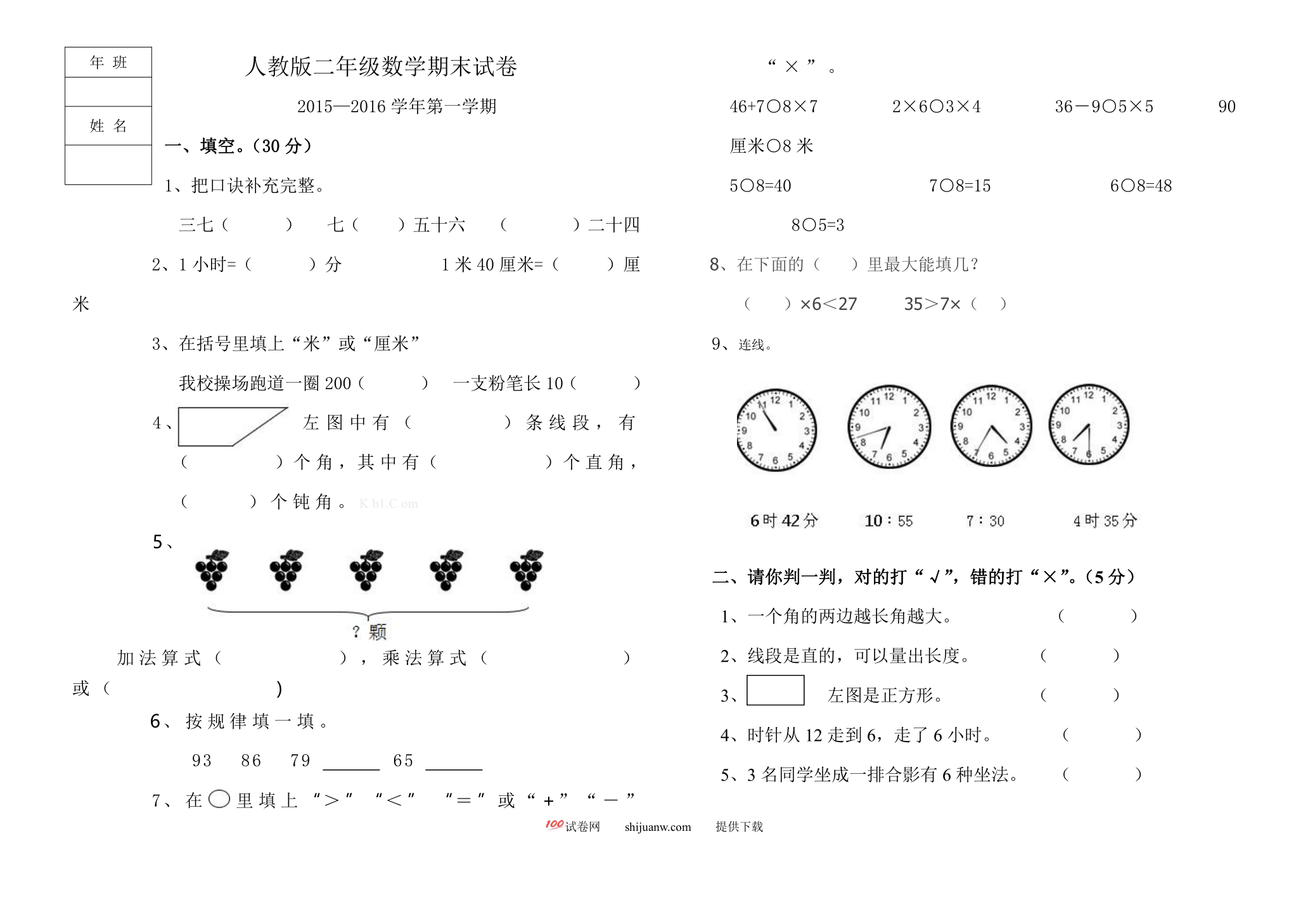 人教版二年级数学期末试题