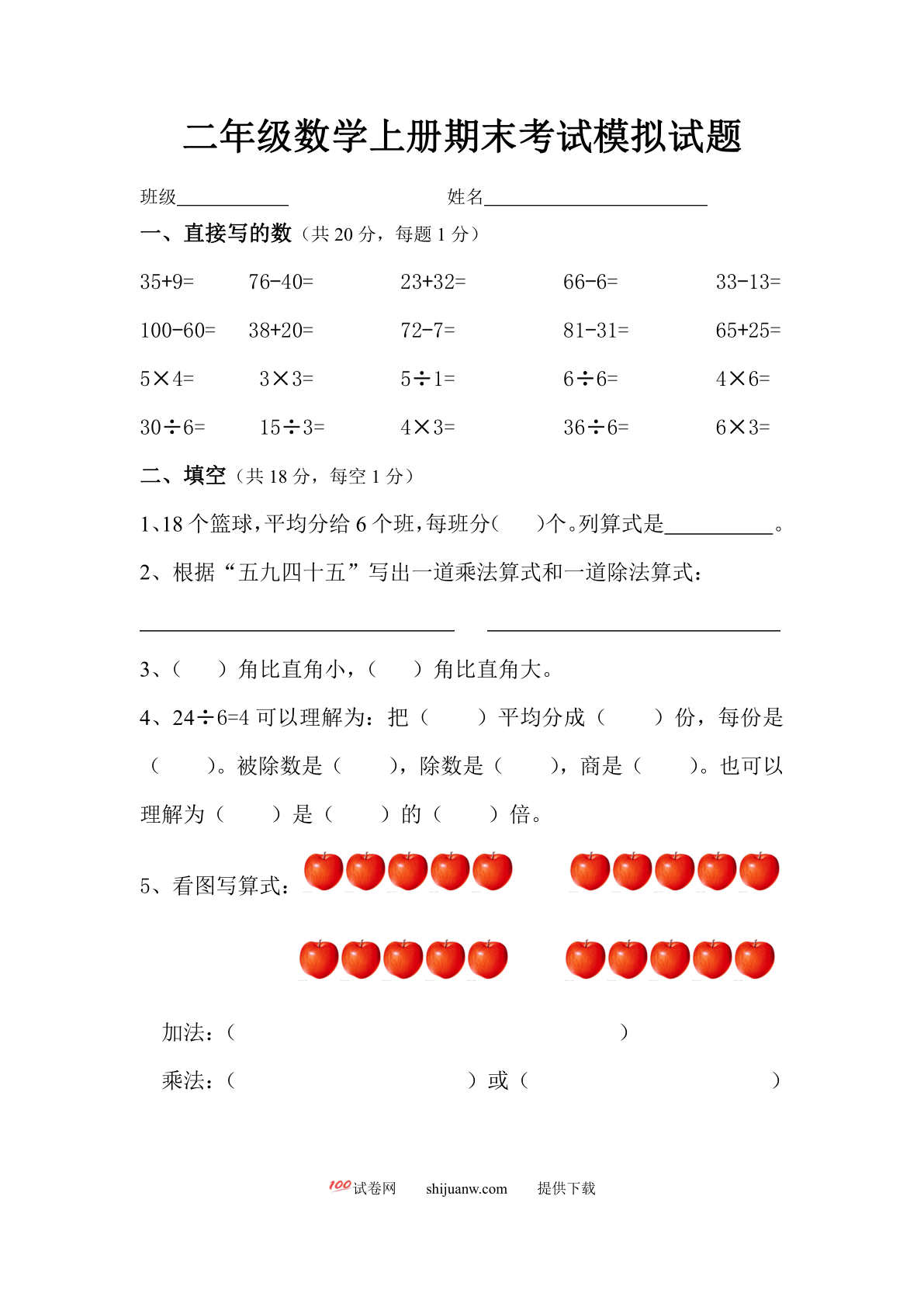 冀教版二年级数学上册期末考试模拟试题1