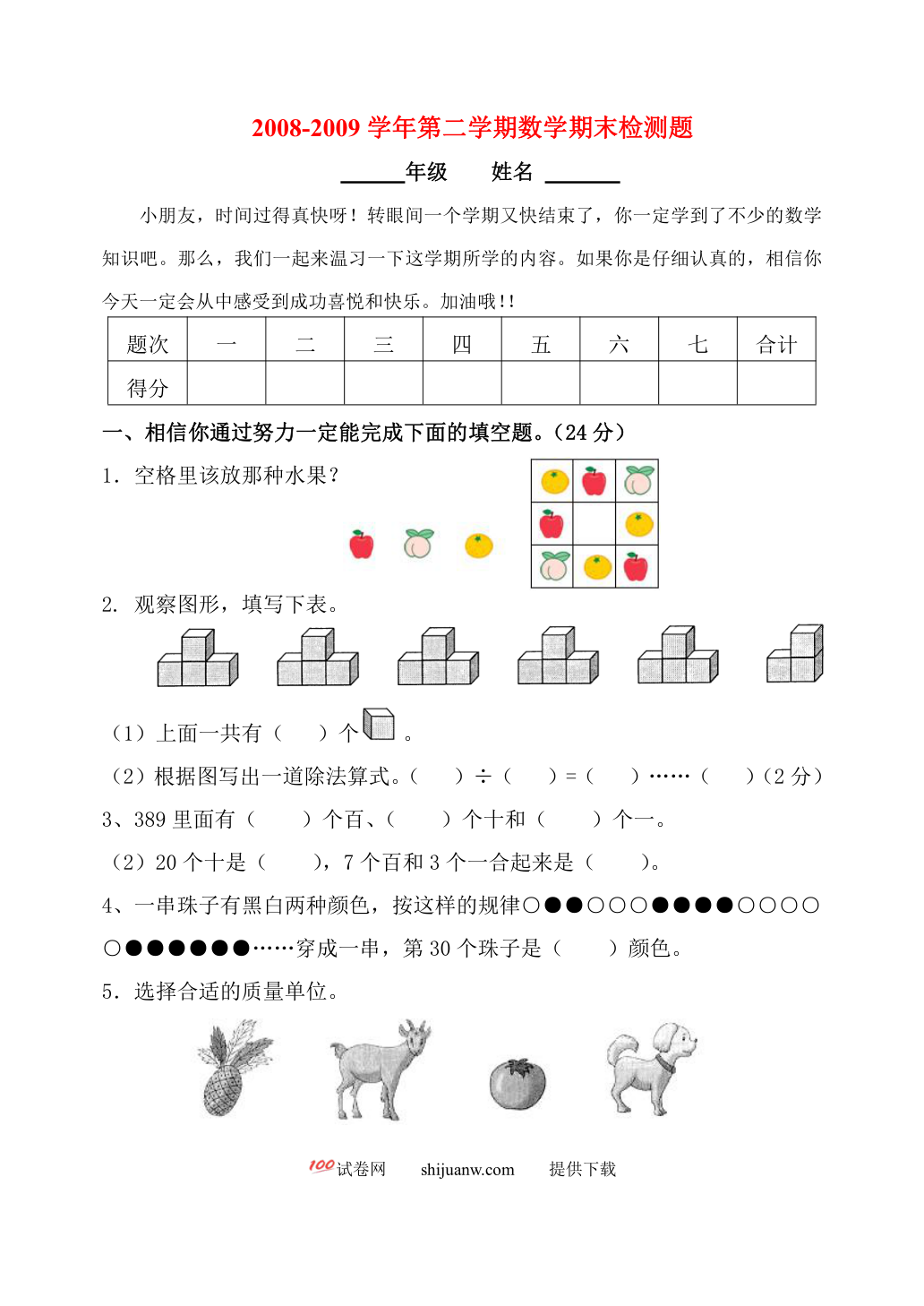 冀教版小学数学二年级下册期末复习题