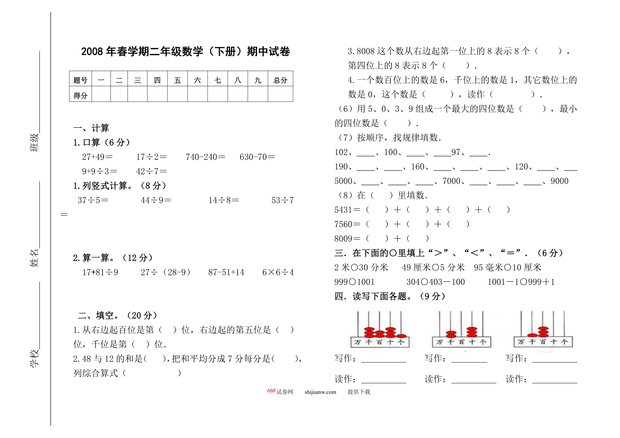 北师大版二下数学期中试卷