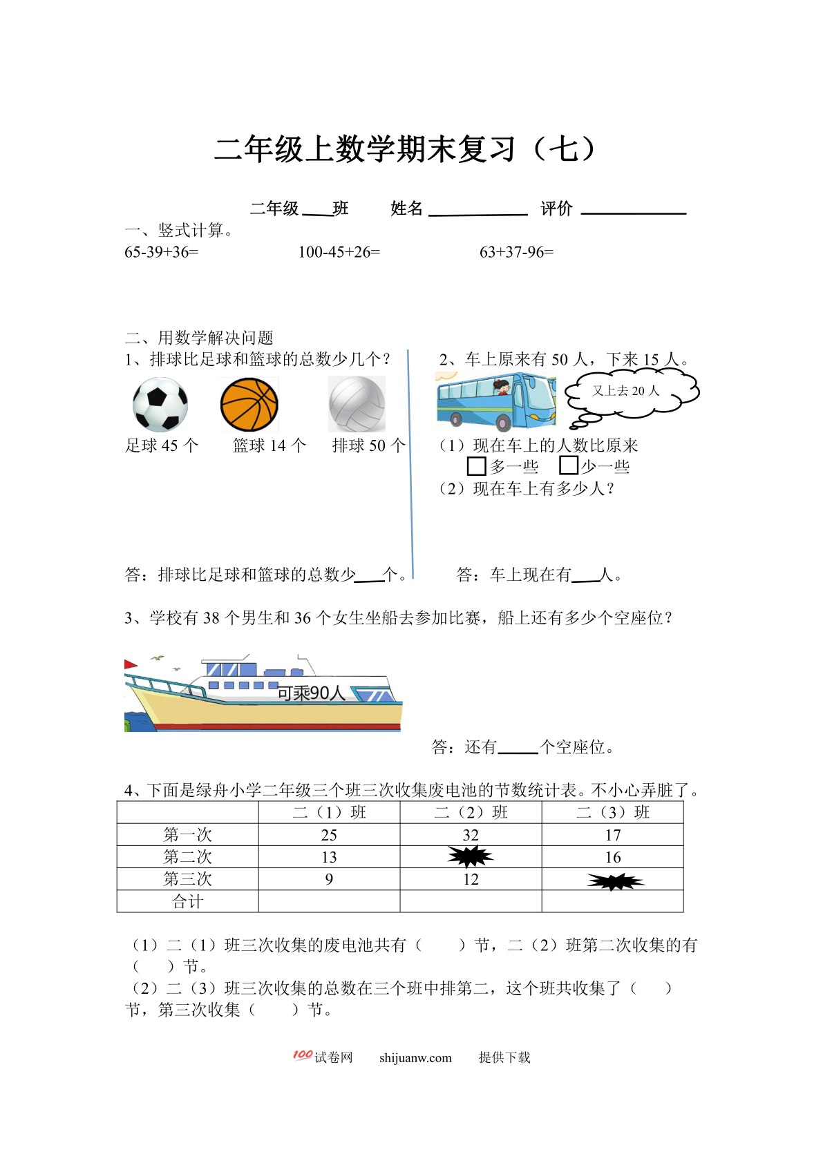 北师大版二年级上数学期末复习题(七)