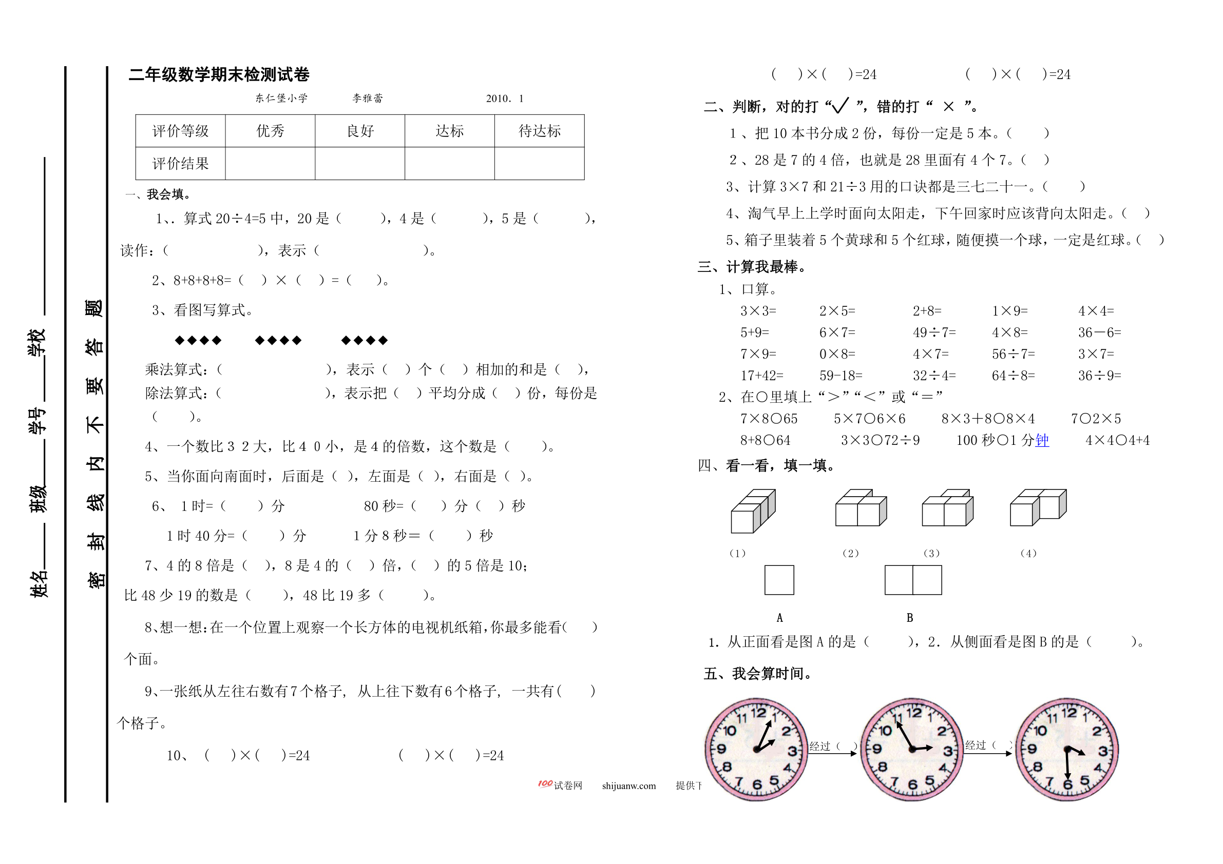 北师大版二年级数学上册期末试卷