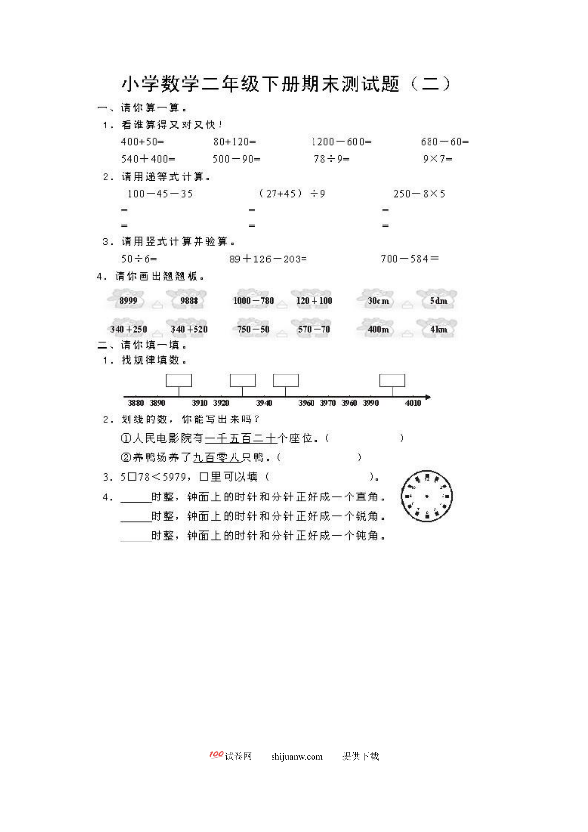 北师大版二年级数学下学期期末练习题