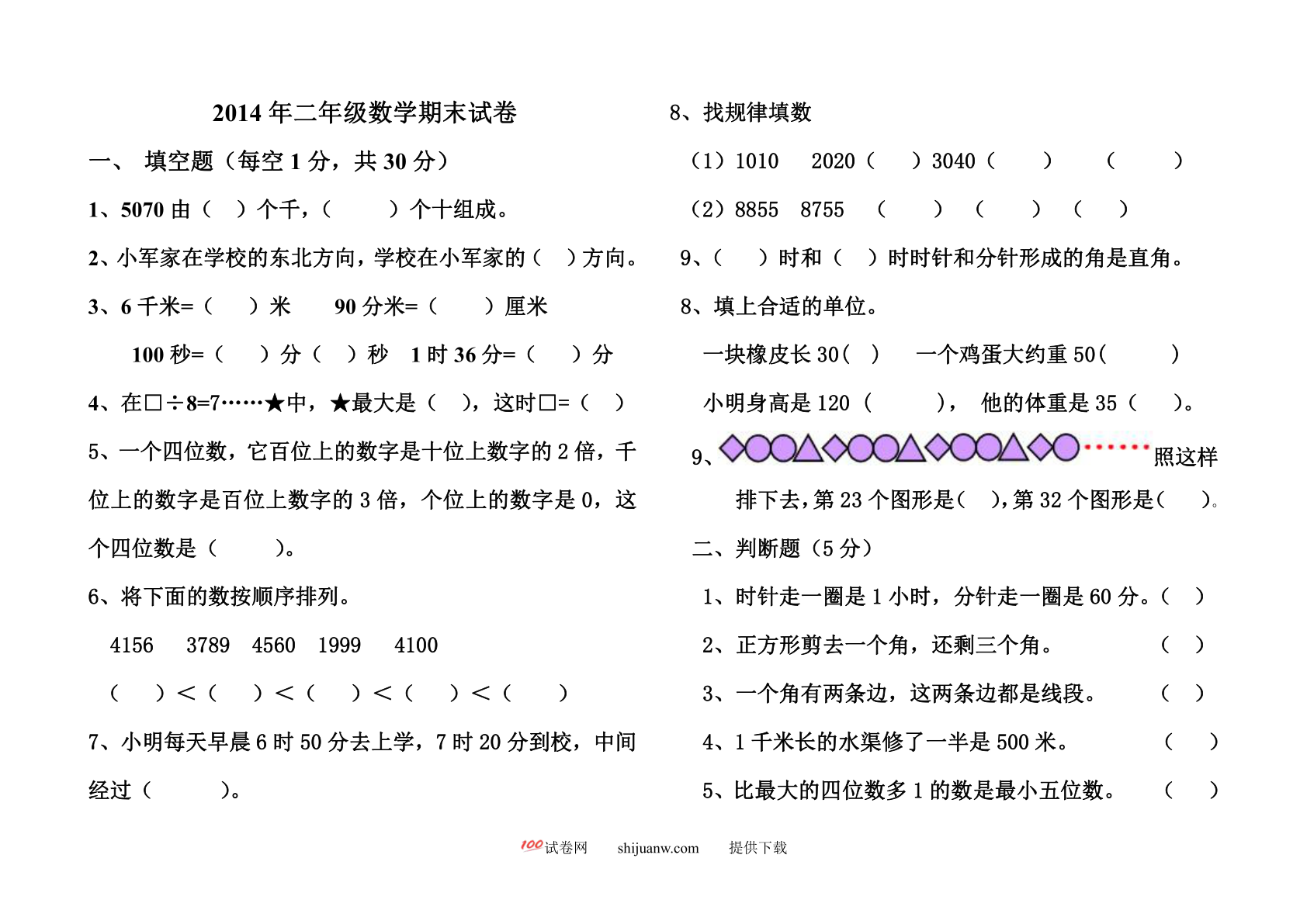 北师大版二年级数学期末试卷