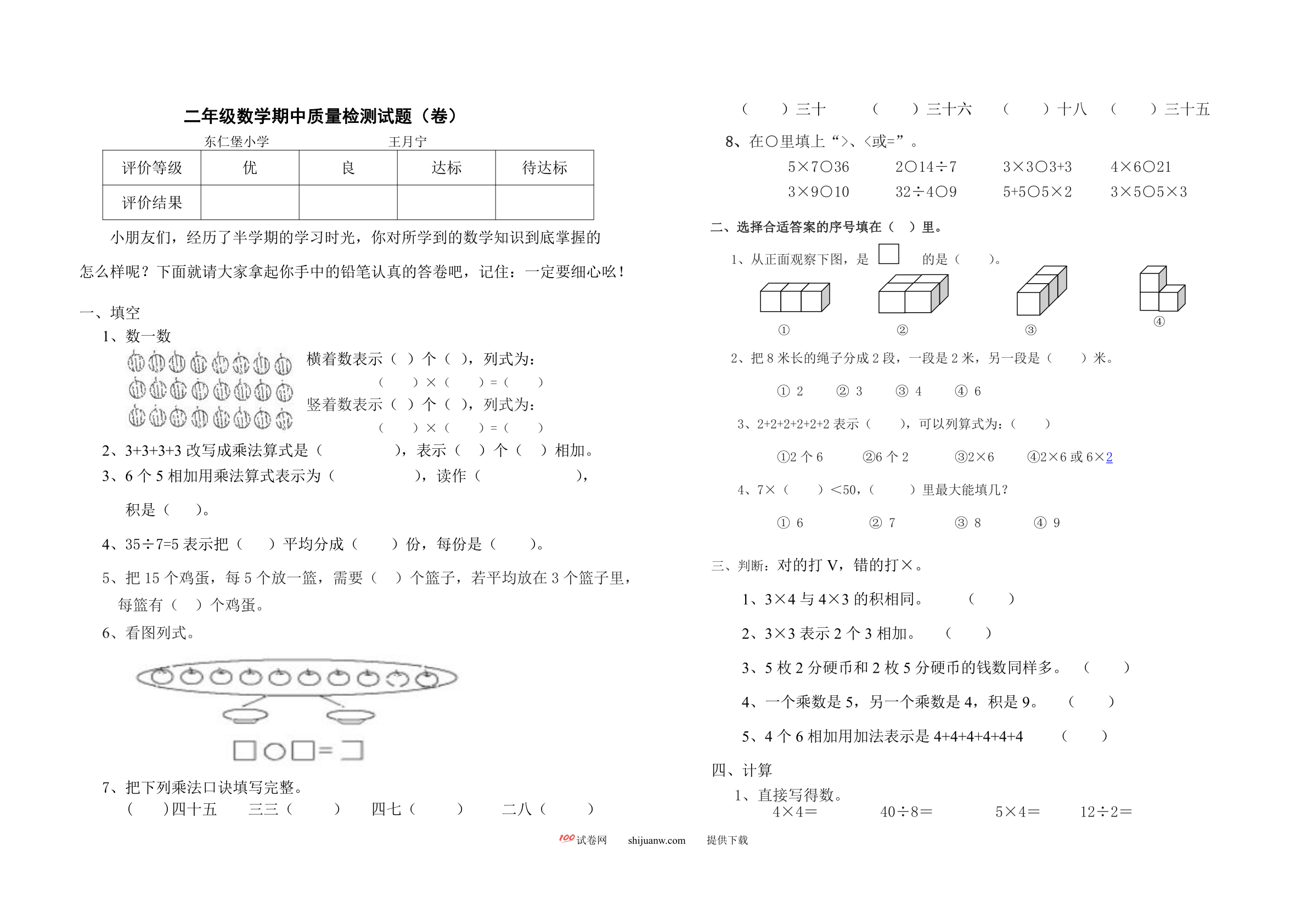 北师大版二年级数学第一学期期中试题及答案