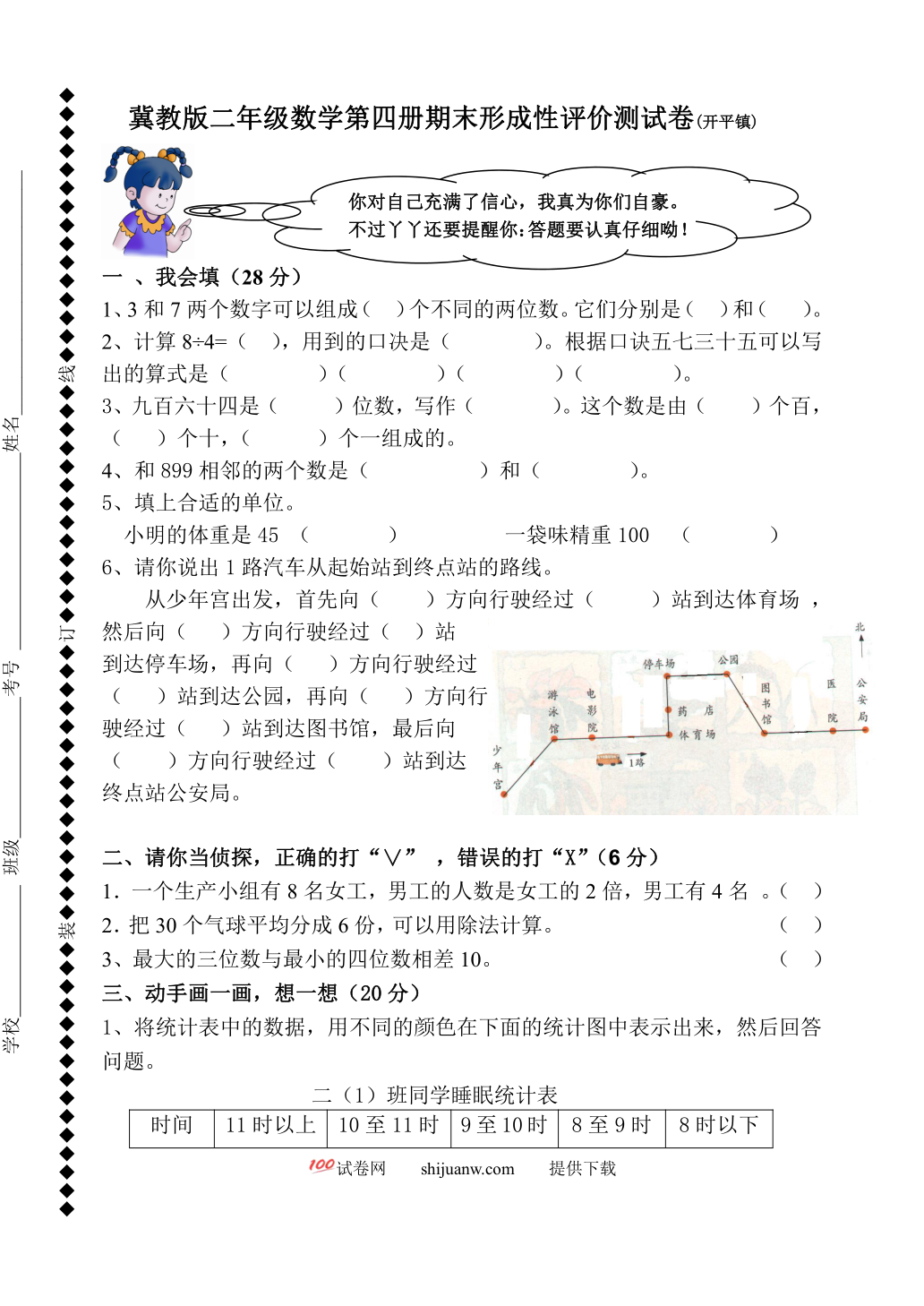 四册期末开平镇