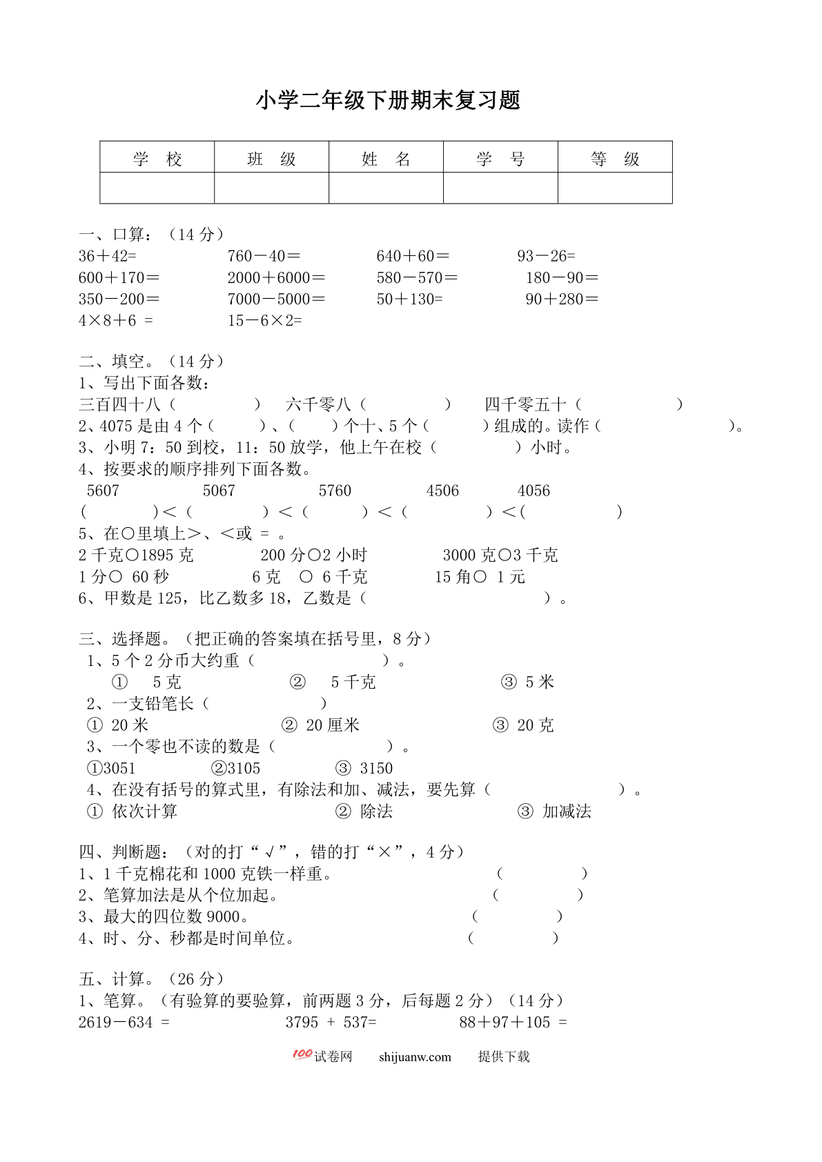 小学二年级下册数学期末复习题