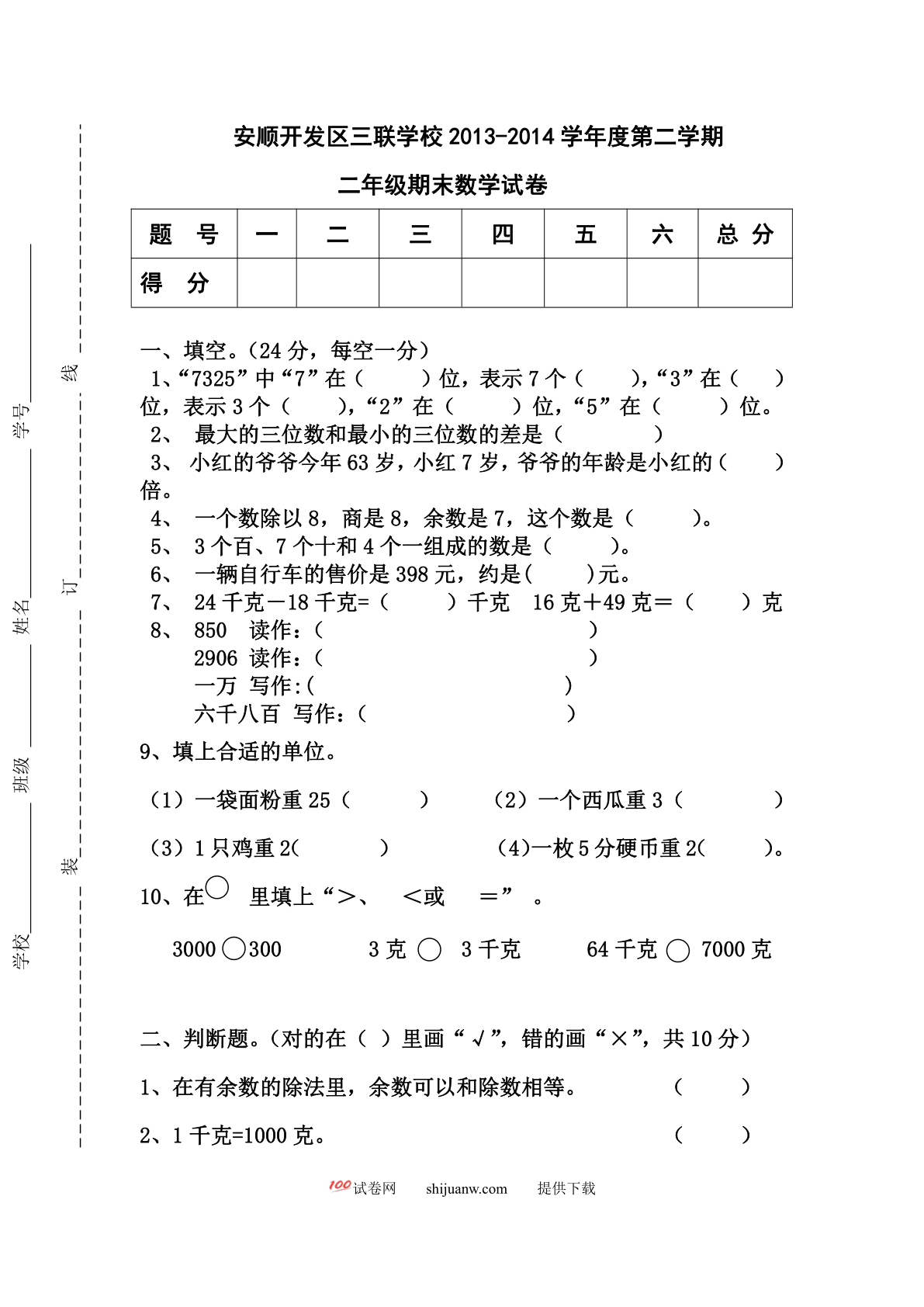 小学二年级下册数学期末测试题