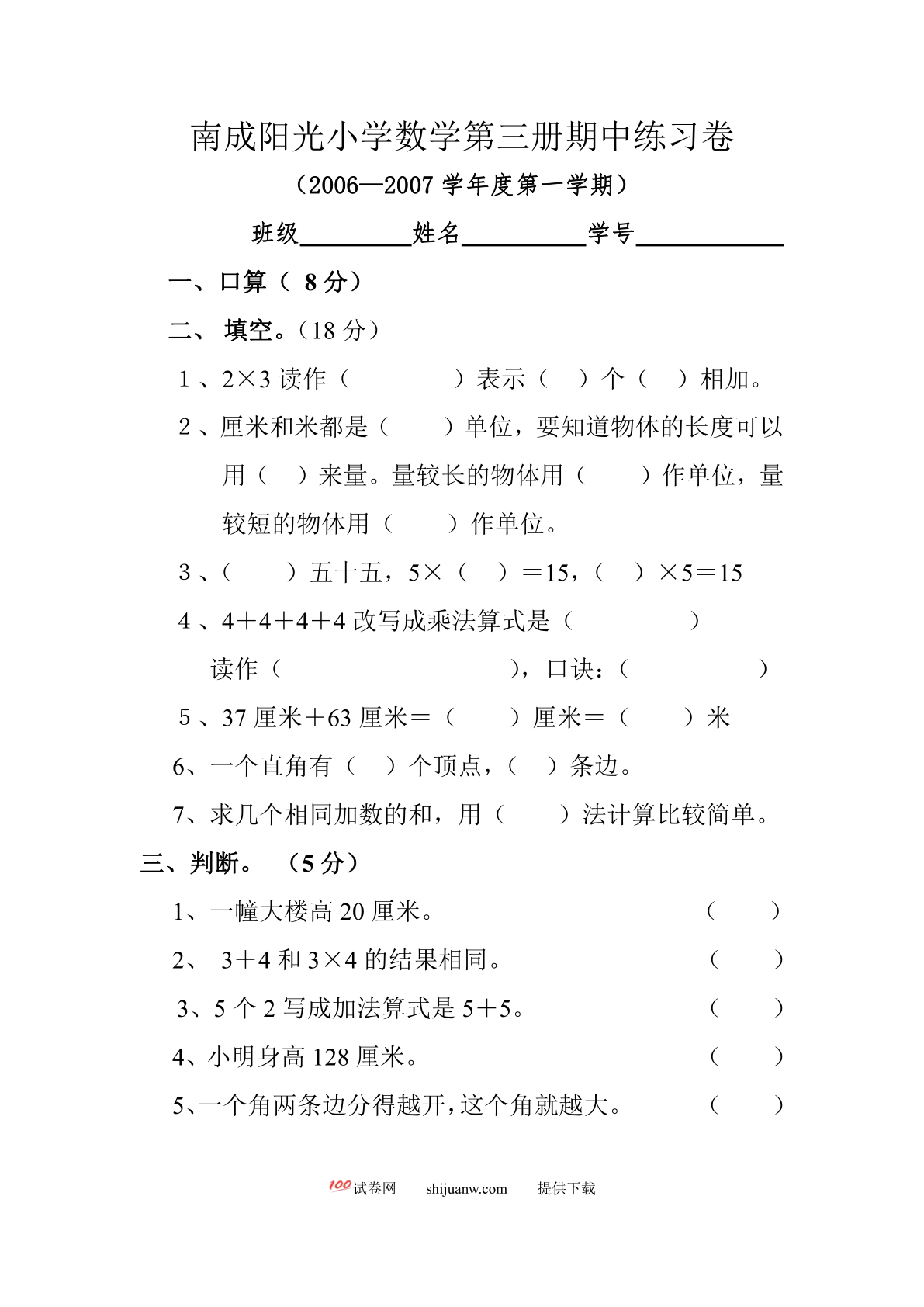 小学二年级数学下册期中练习题