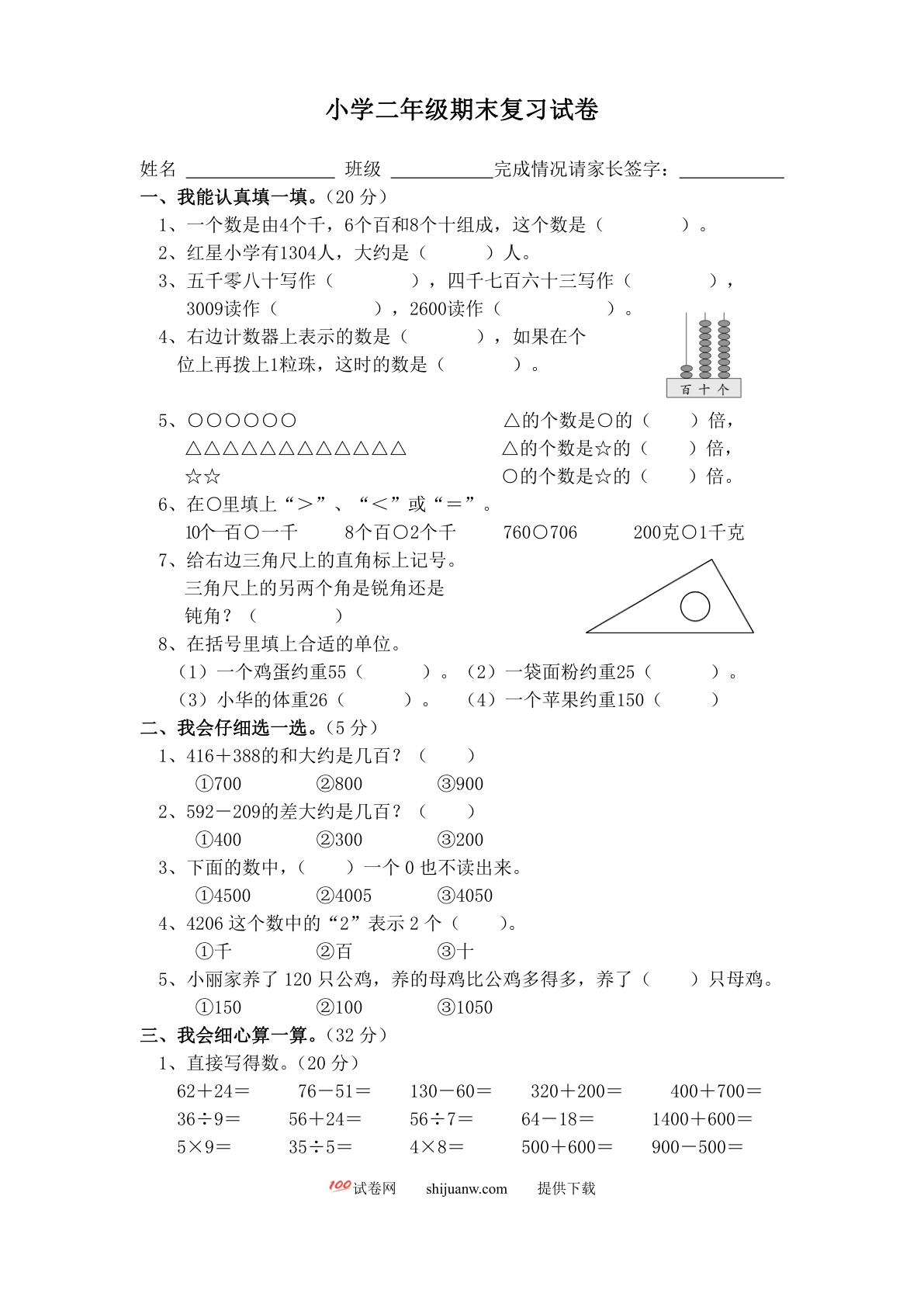 小学二年级数学下册期末复习试卷