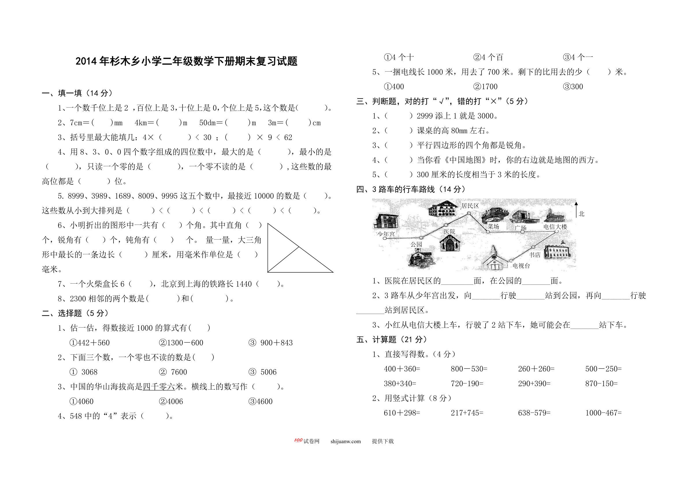 小学二年级数学下册期末复习试题