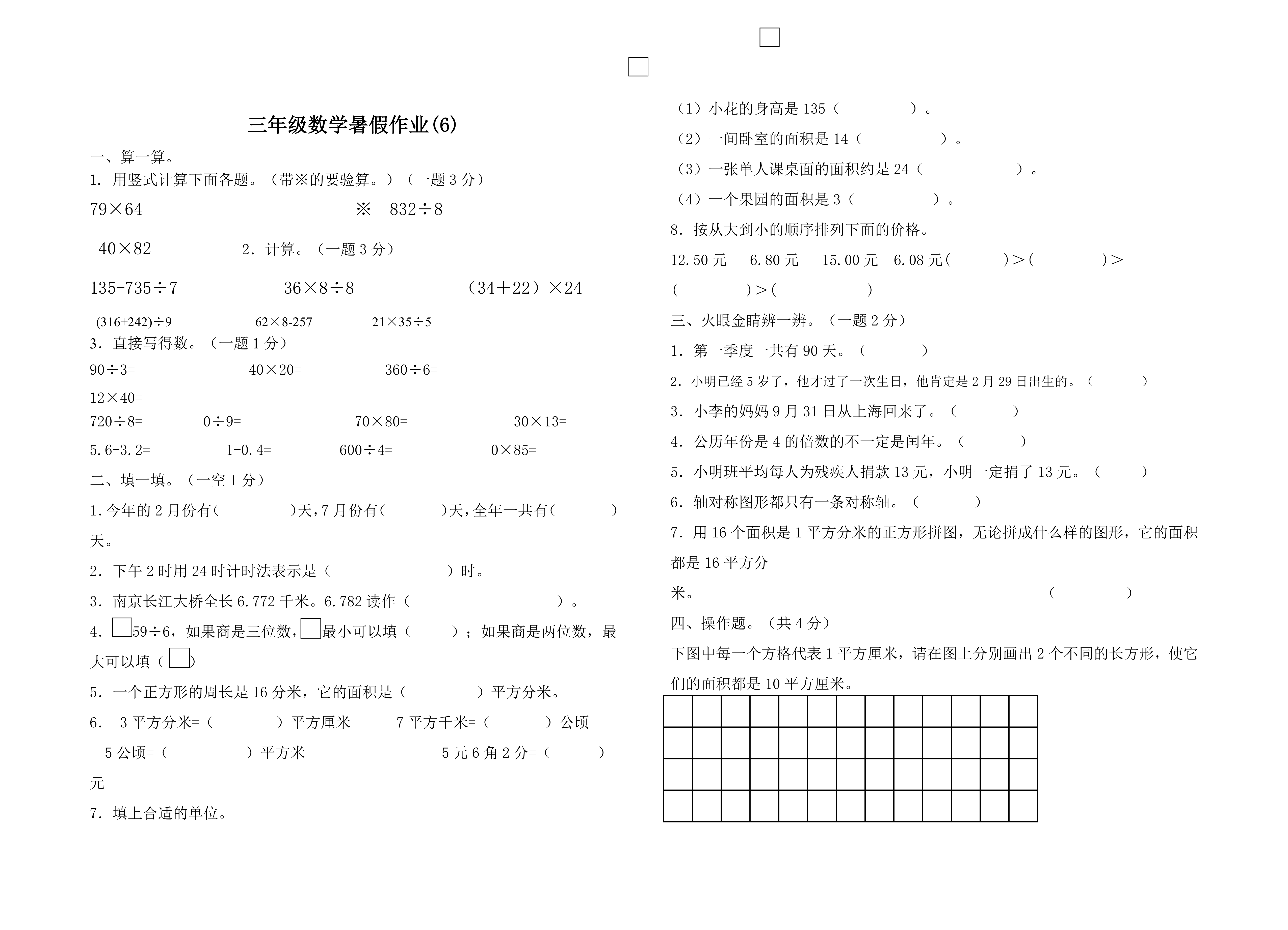 三年级数学暑假作业