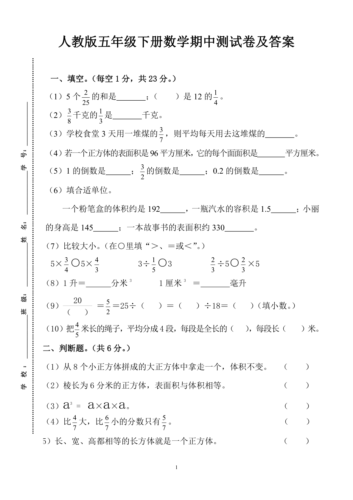 人教版五年级下册数学期中测试卷