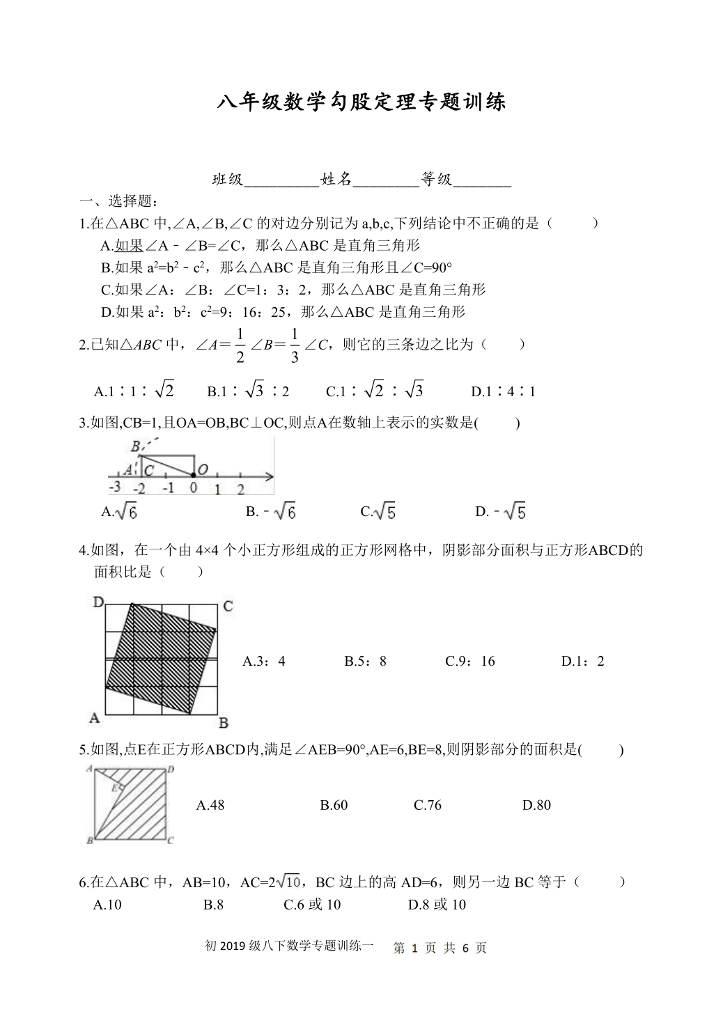 七年级数学勾股定理专题训练