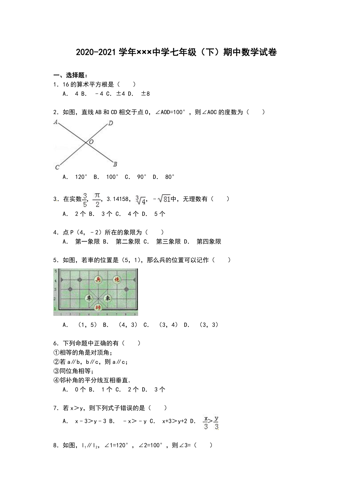 最新2020-2021年七年级下期中数学试卷(共9套)（word版含解析）