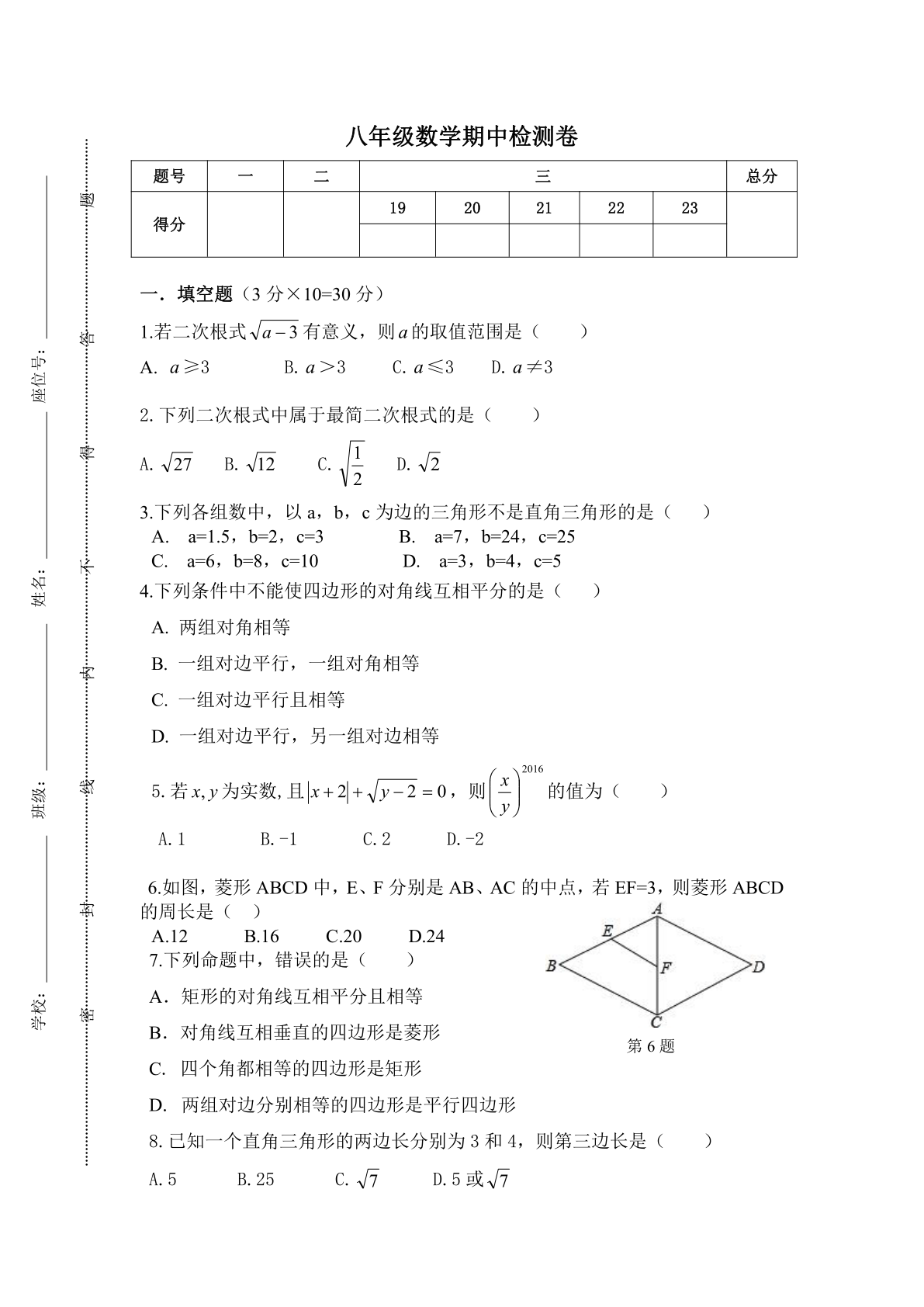 人教版八年级下册数学期中试卷（word版含答案）