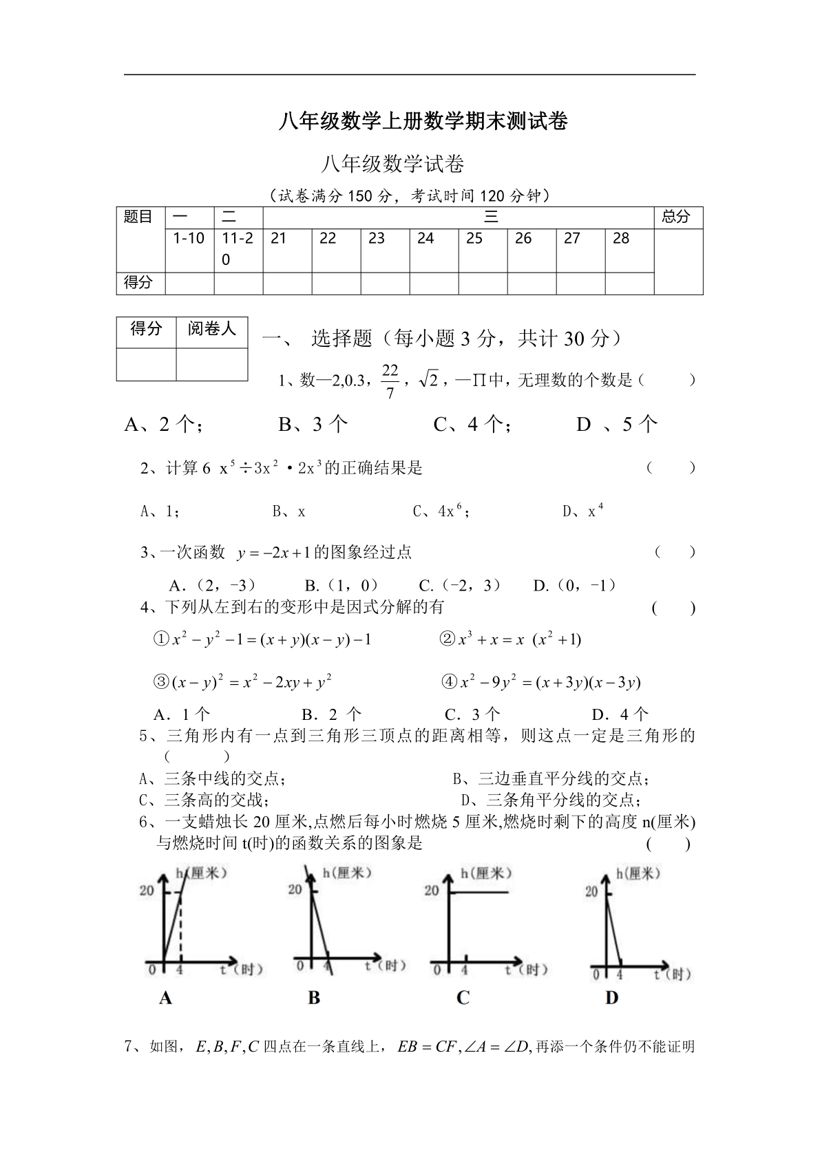 八年级上数学期末试卷含答案