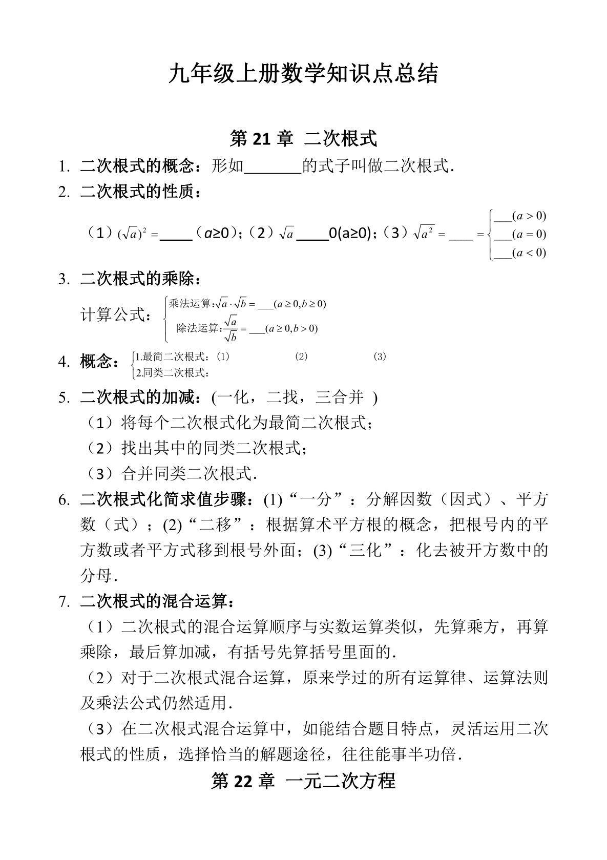 九年级上册数学知识点总结