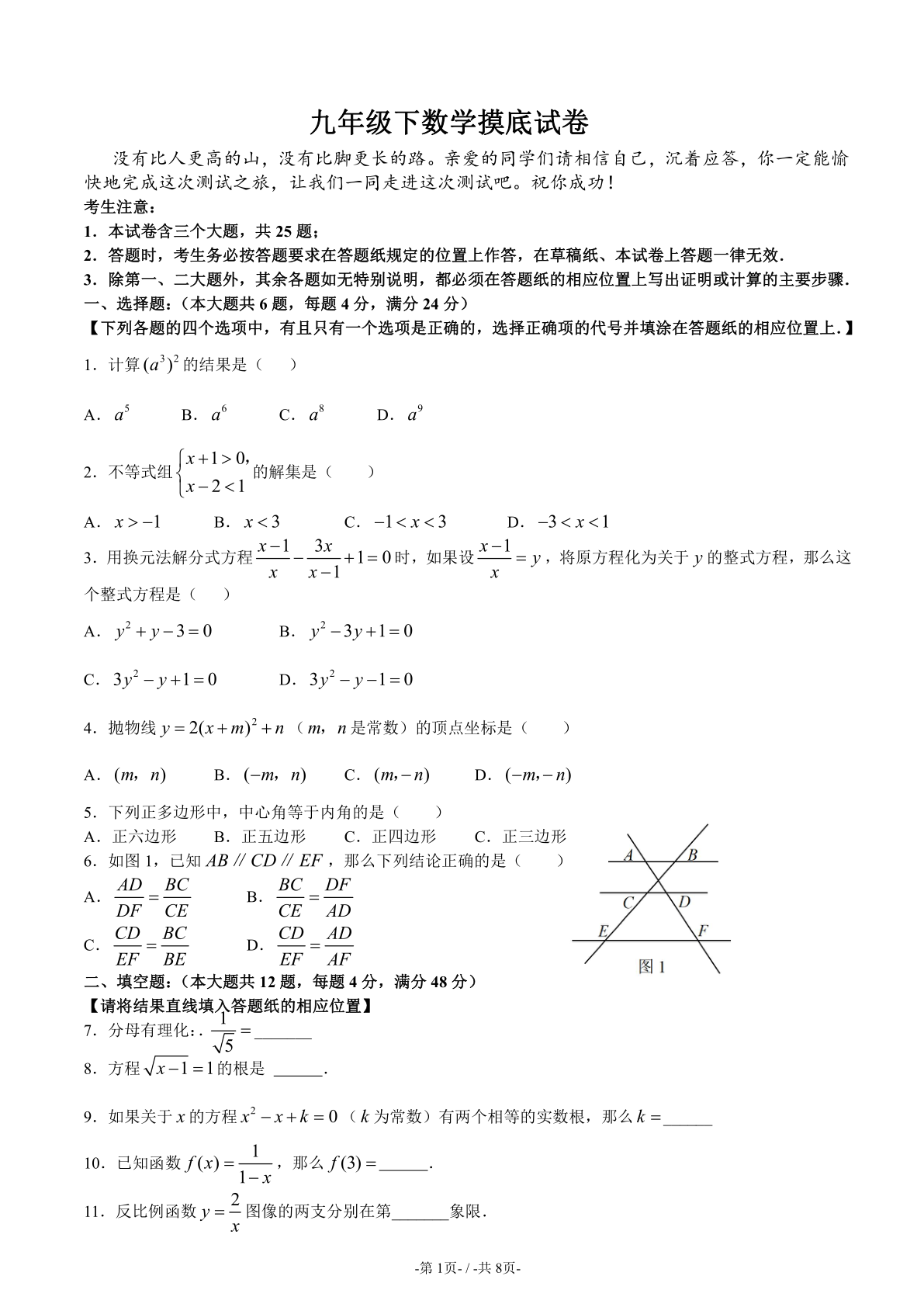 九年级下册数学摸底试卷