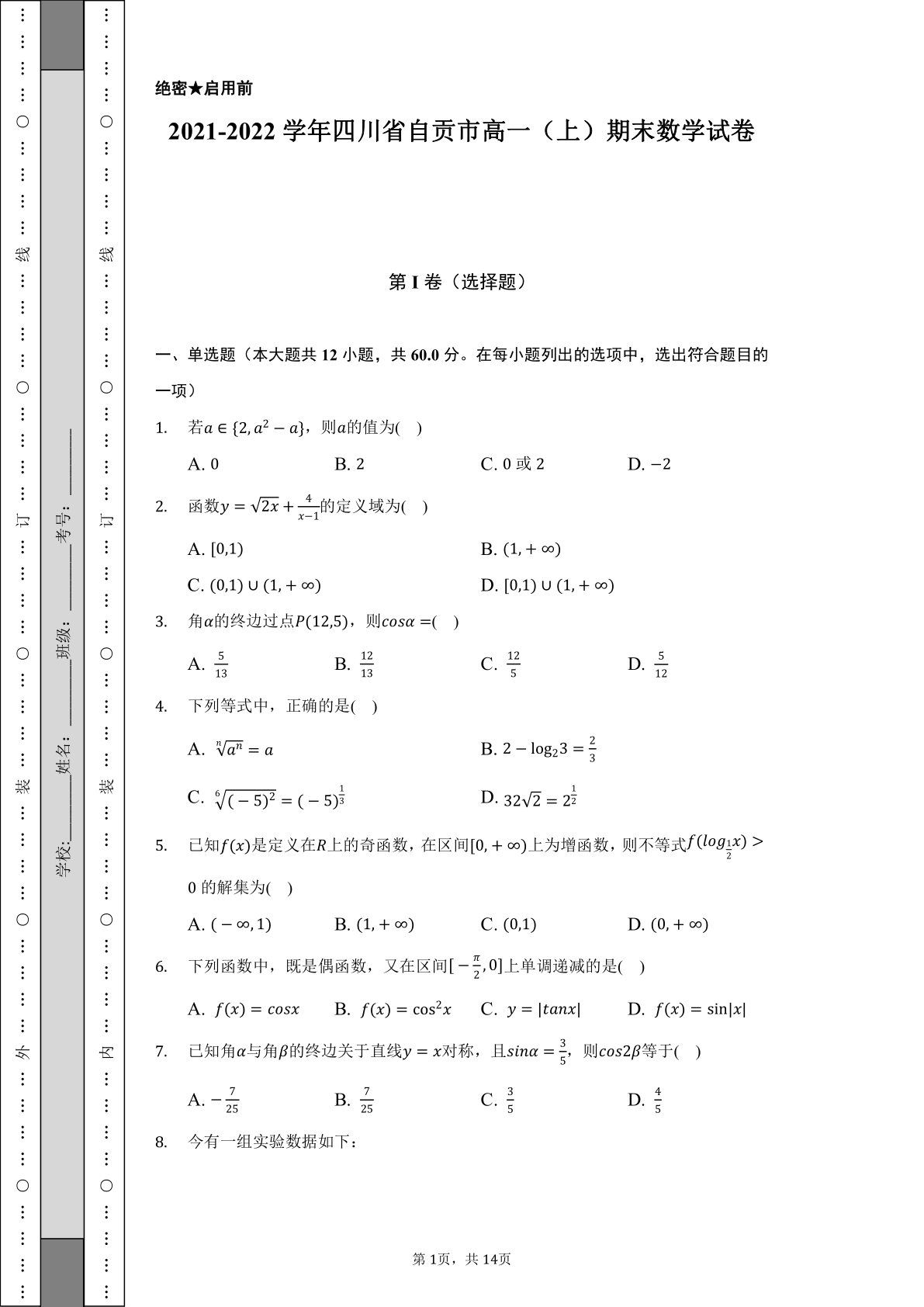 2021-2022学年四川省自贡市高一（上）期末数学试卷（Word解析版）