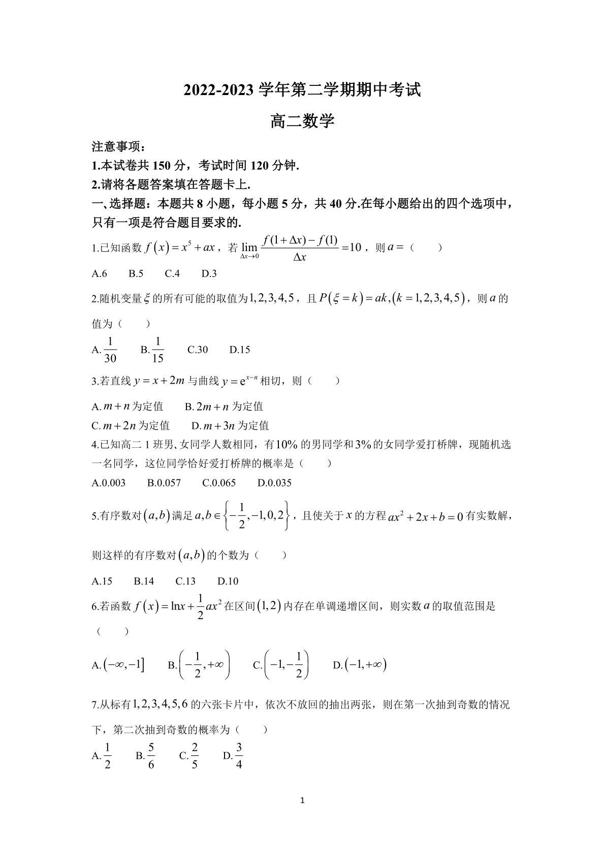 河北省邯郸市九校联考2022-2023学年高二下学期期中数学试题（含解析）