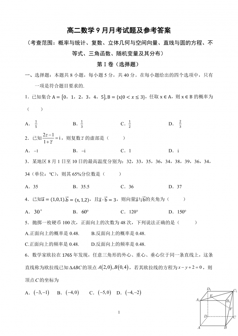 高二数学9月月考试题(含答案)