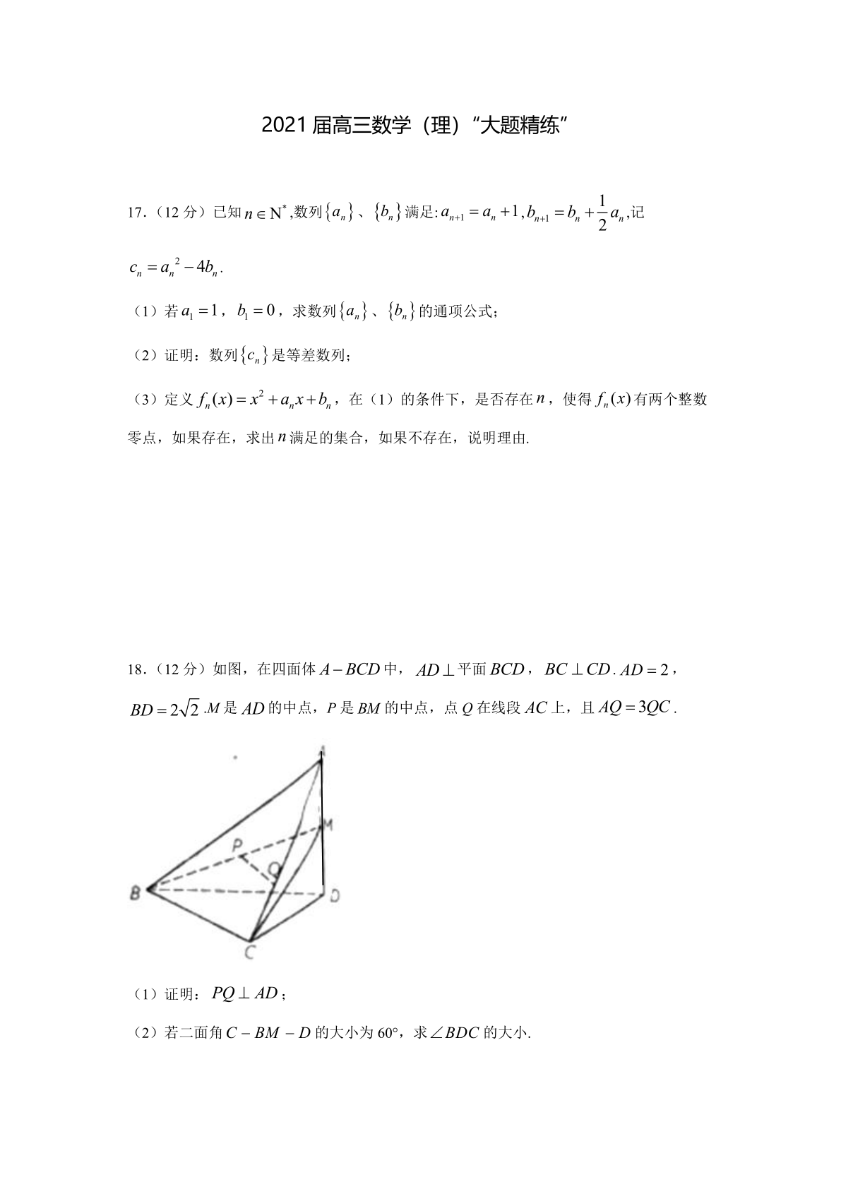 高三数学（理）大题精练