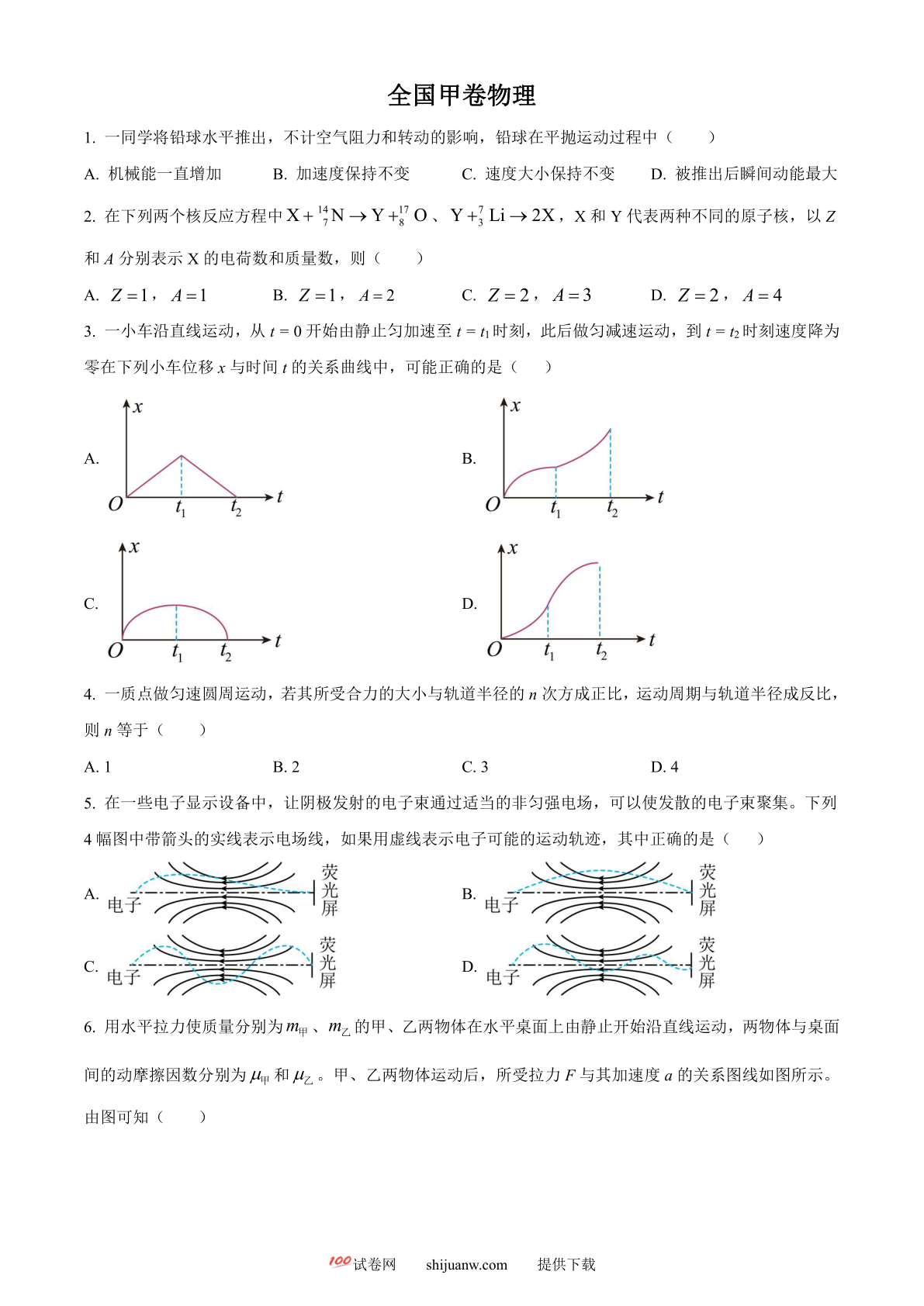 2023年全国甲卷物理真题（原卷版）