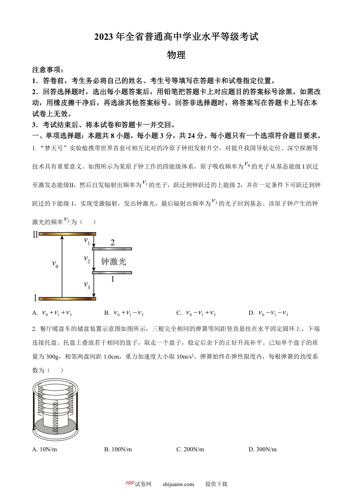 2023年高考山东卷物理真题（原卷版）