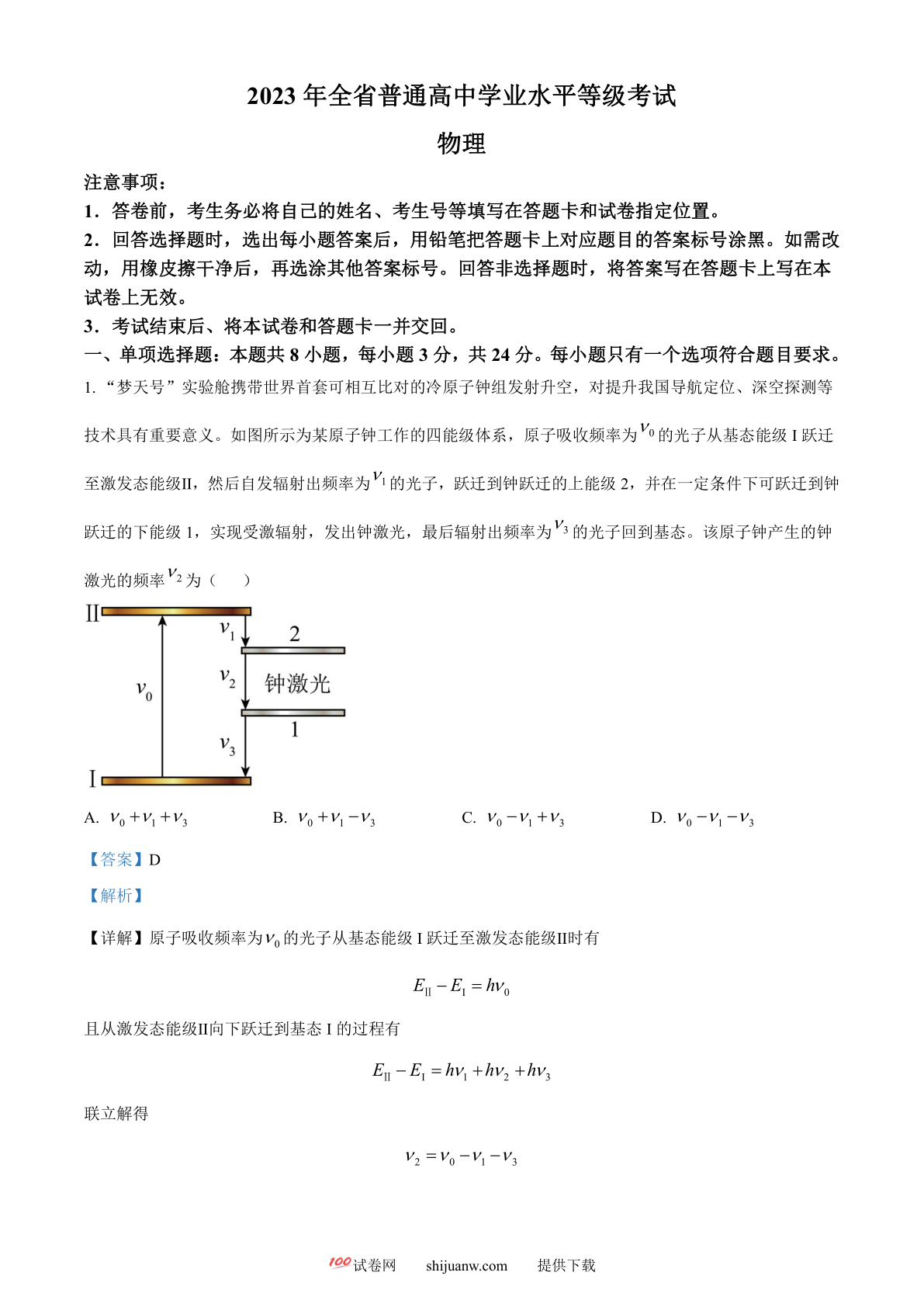 2023年高考山东卷物理真题（解析版）