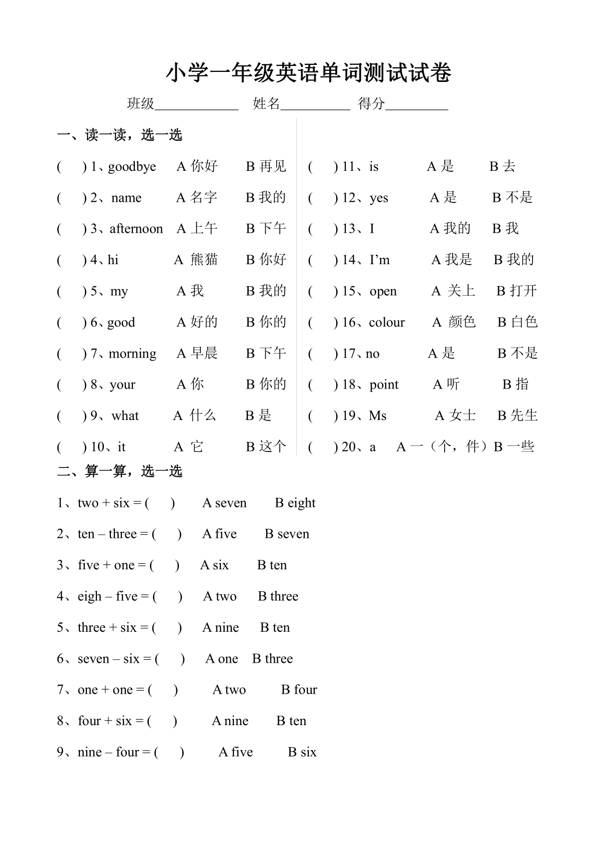 小学一年级英语单词测试试卷