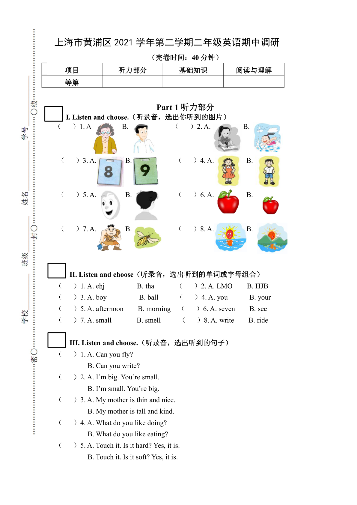 上海市黄浦区2021学年第二学期二年级英语期中调研（含听力试题，无音频，含答案）