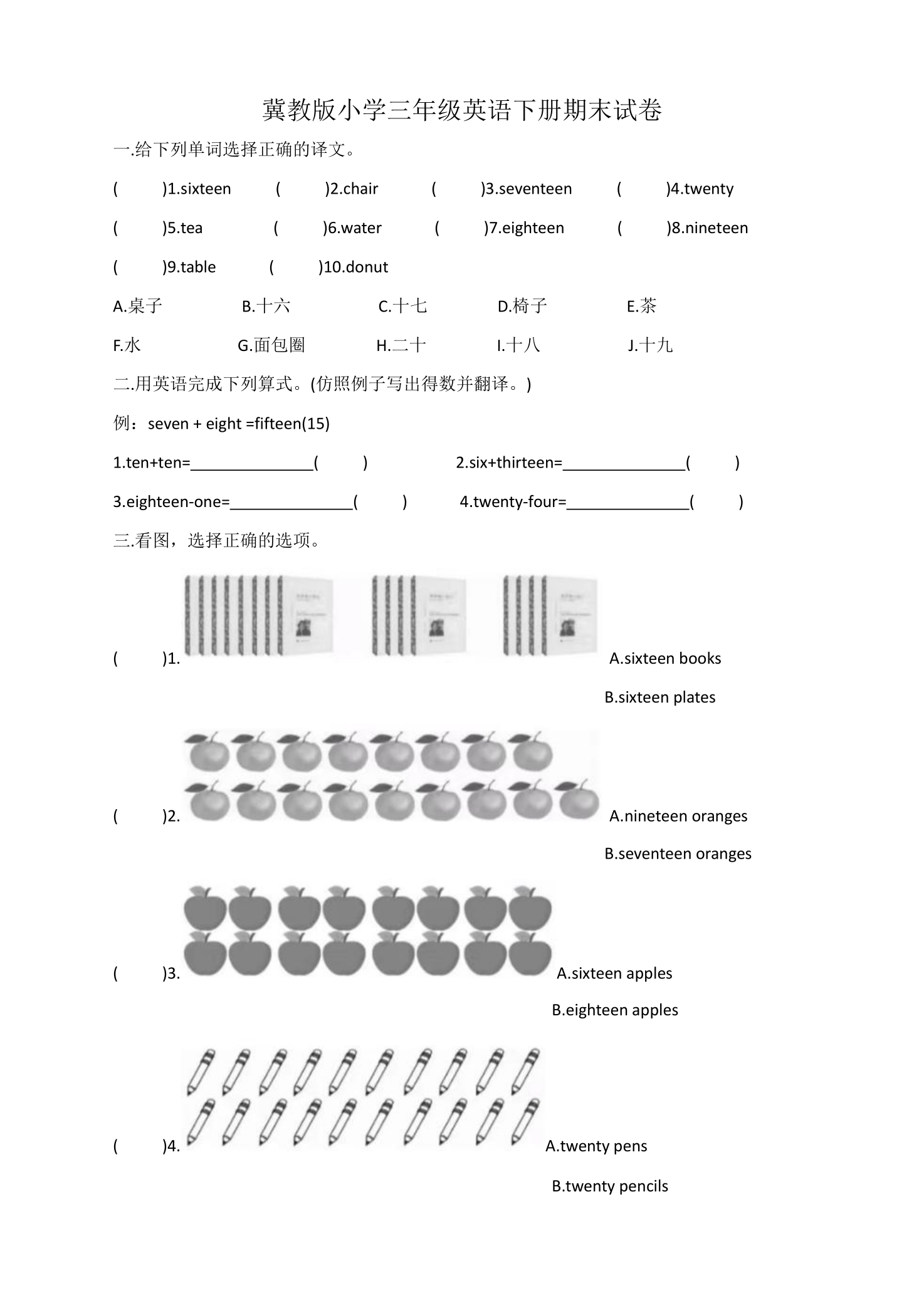 冀教版小学三年级英语下册期末试卷14