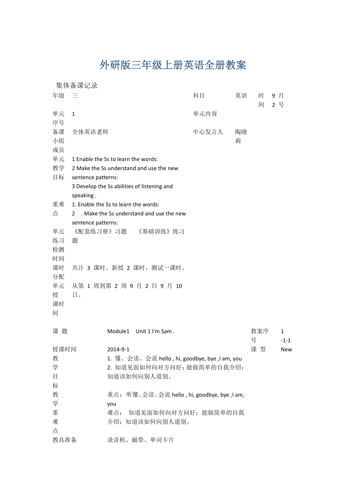 外研版三年级上册英语全册教案