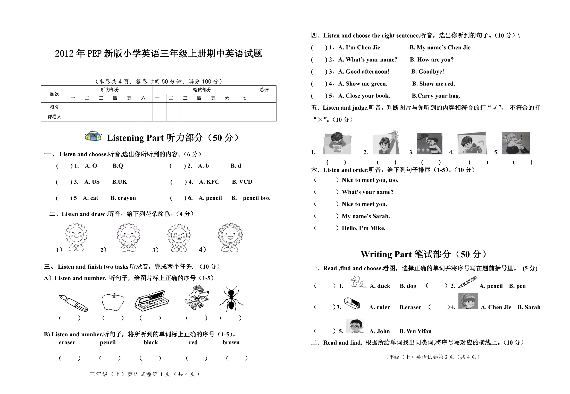 新人教版三年级英语上册期中测试2