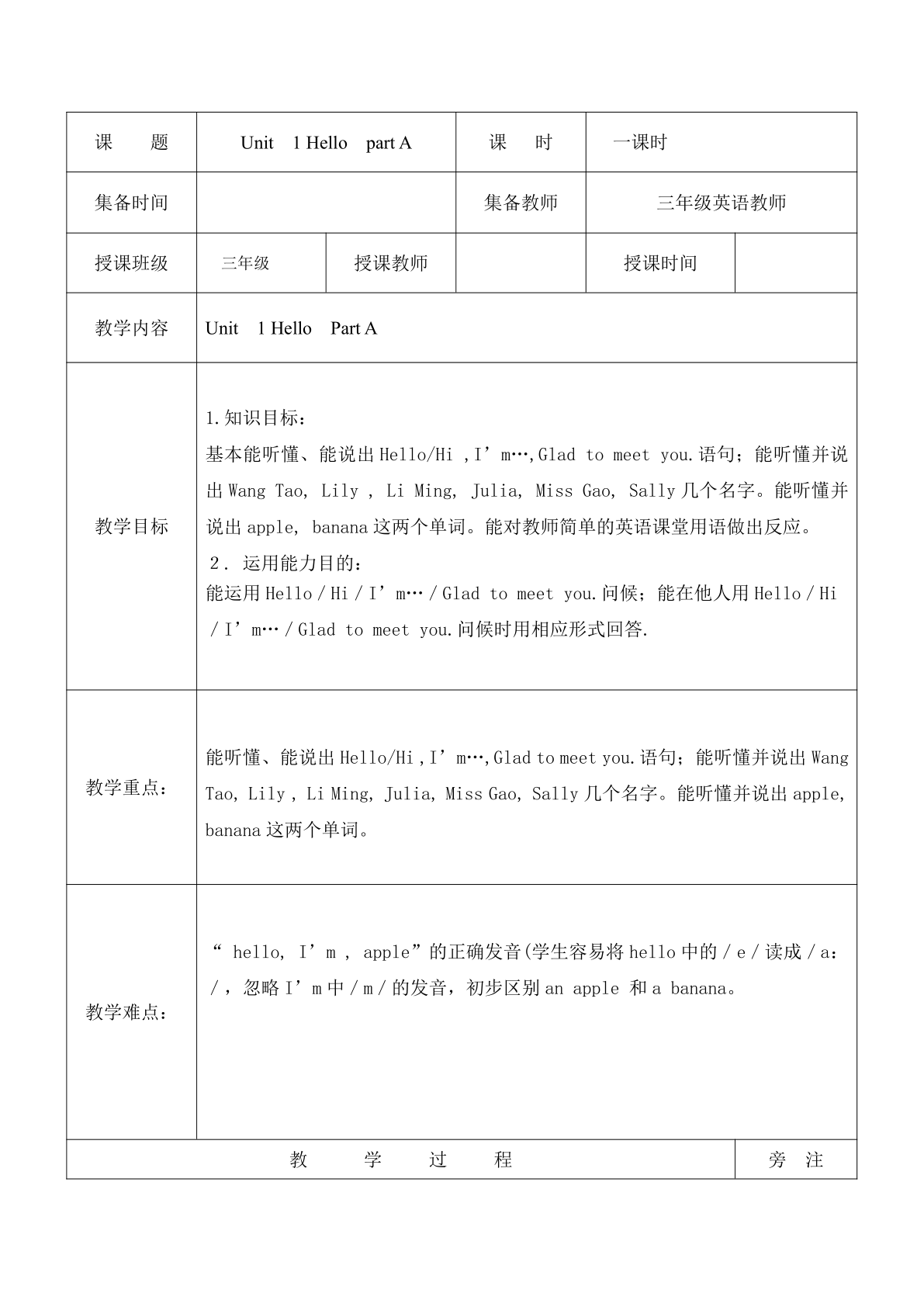 闽教版(三年级起点)小学英语三年级上册全册教案