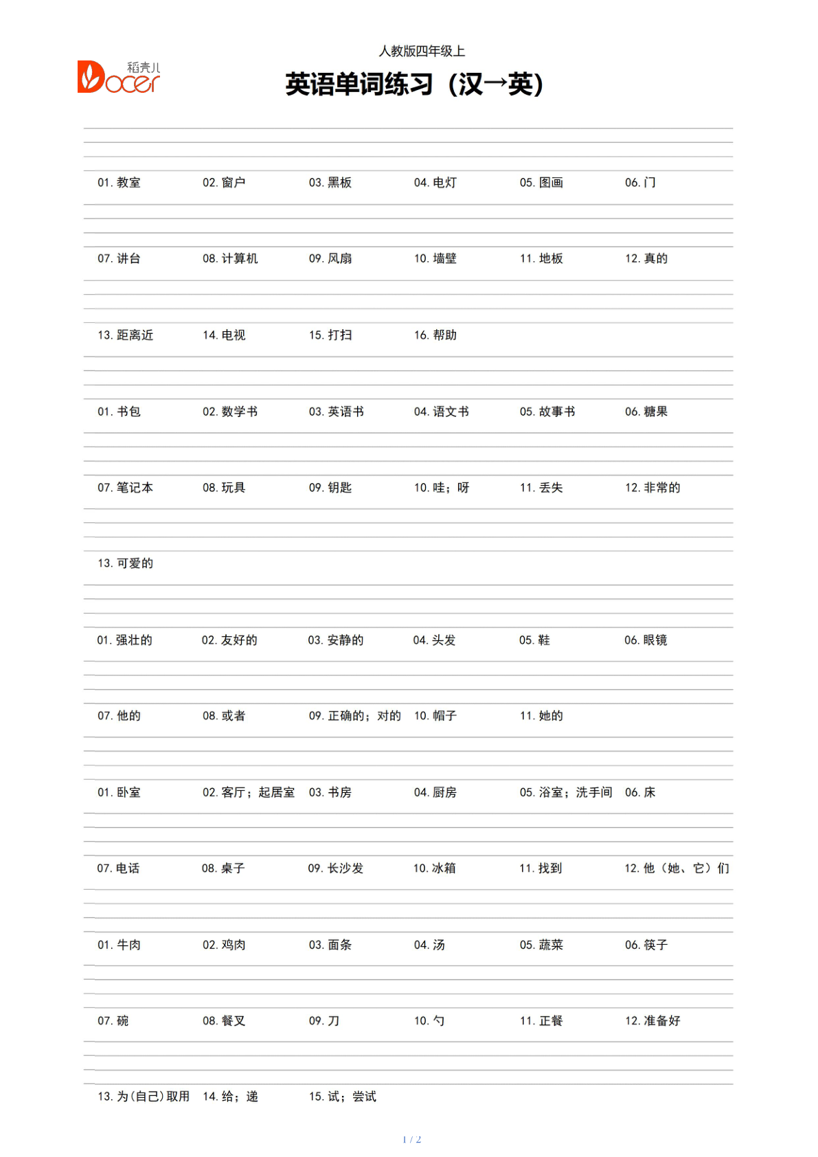 人教四年级上册英语单词背写考核