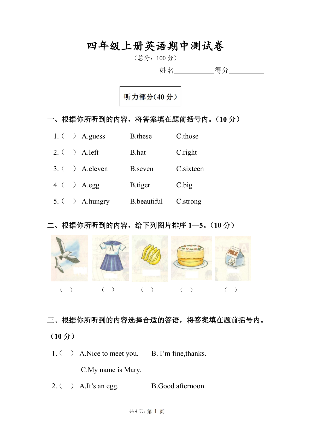 四年级上册英语期中测试卷