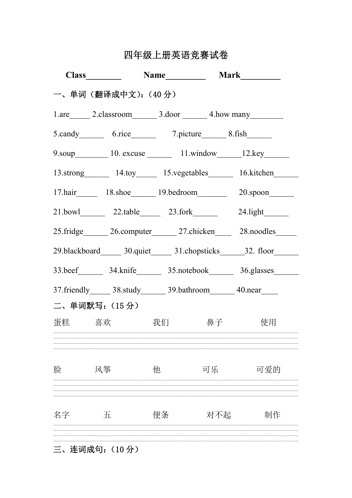 四年级上册英语竞赛试卷