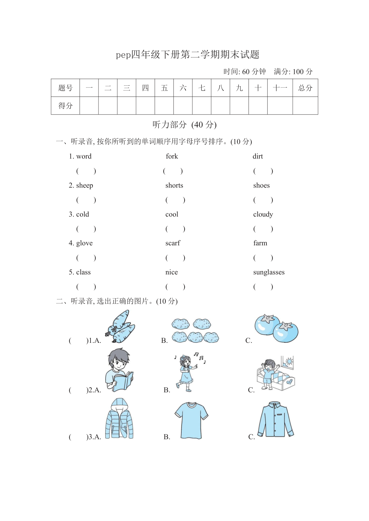 四年级下册英语人教PEP版期末试卷含答案