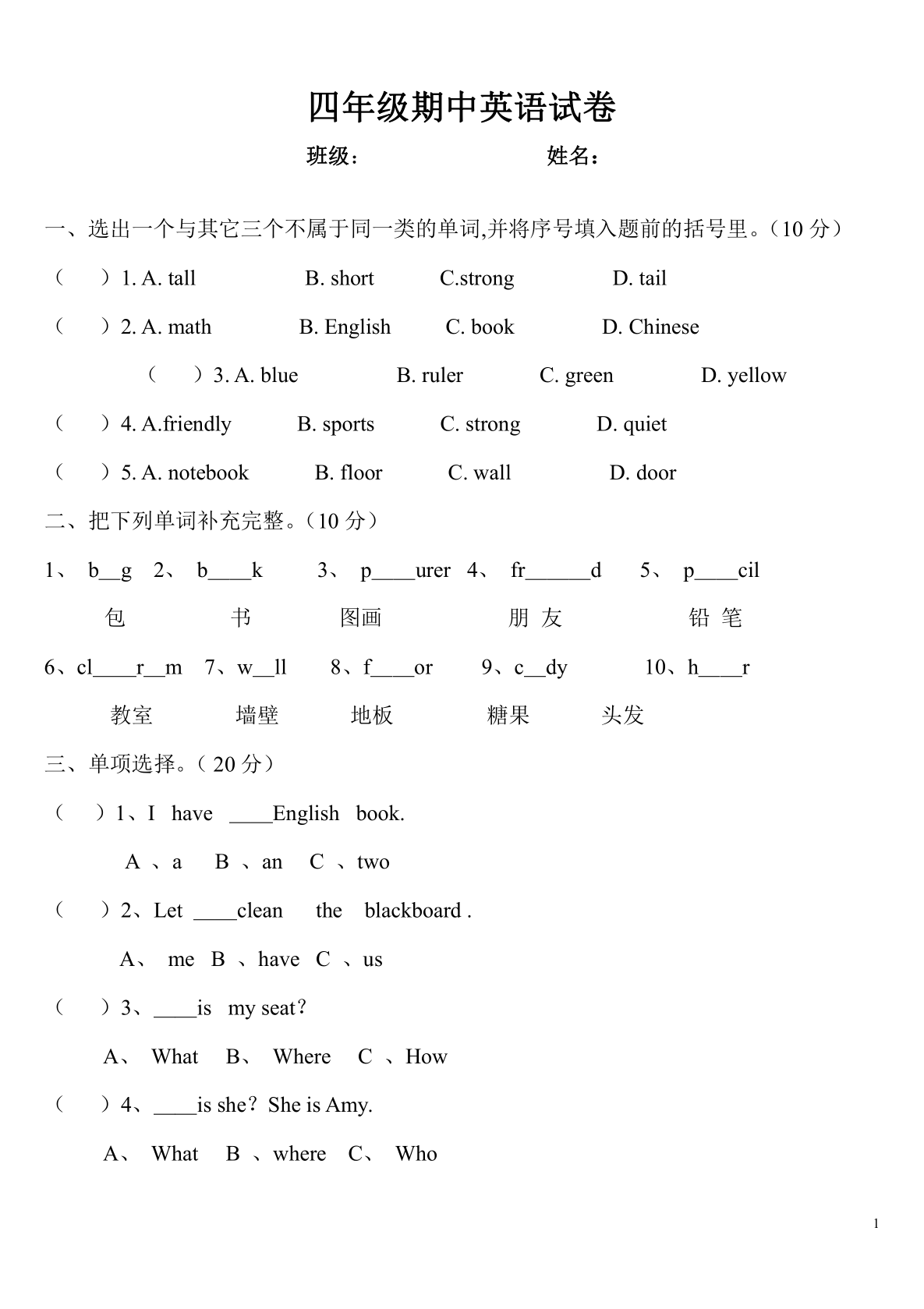 四年级英语上册期中试卷