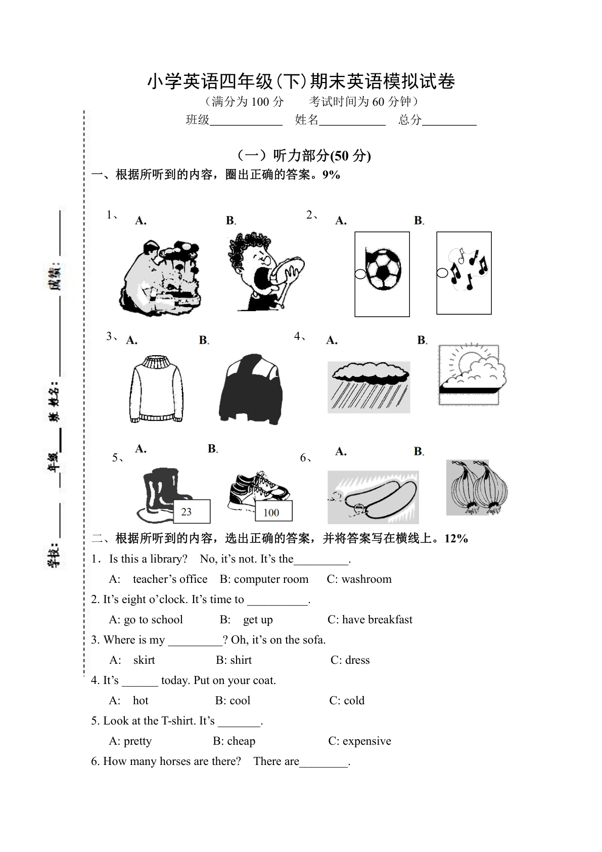 小学英语四年级下期末模拟试卷