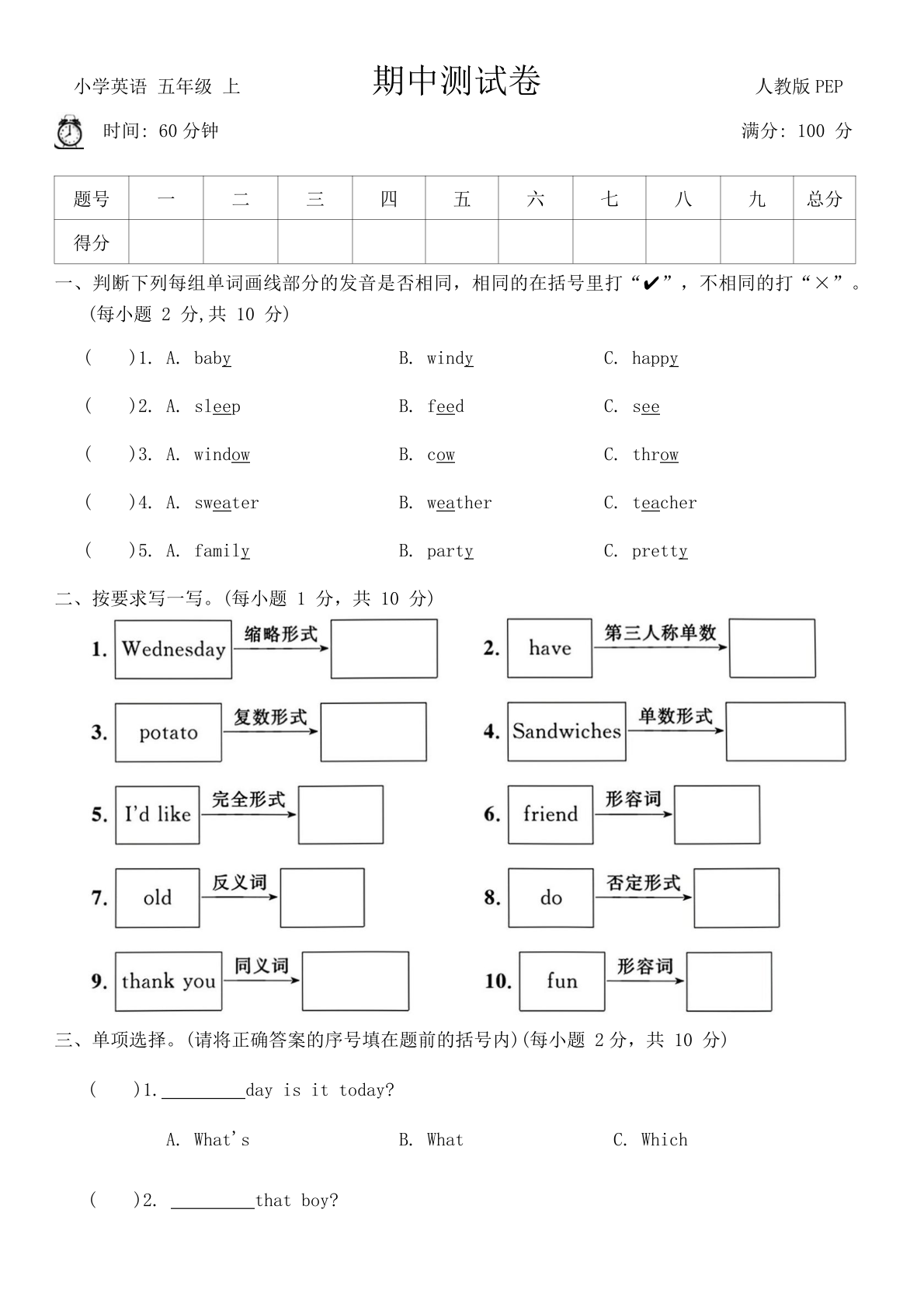 人教版PEP五年级英语上册期中测试卷（含答案）